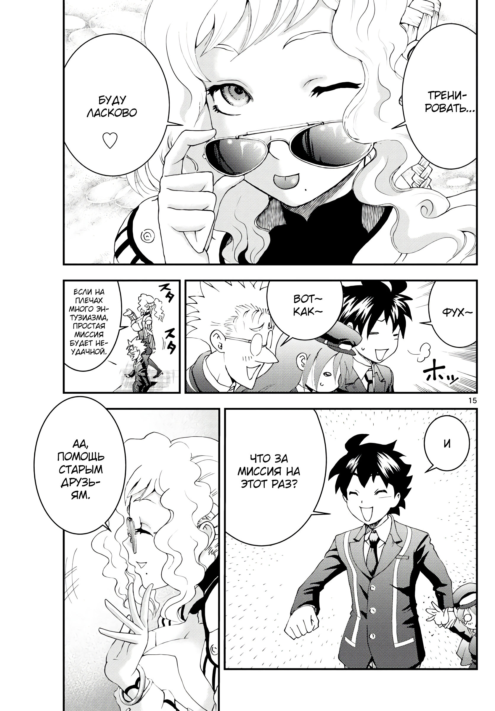 Манга Вы 008 - Глава 122 Страница 16