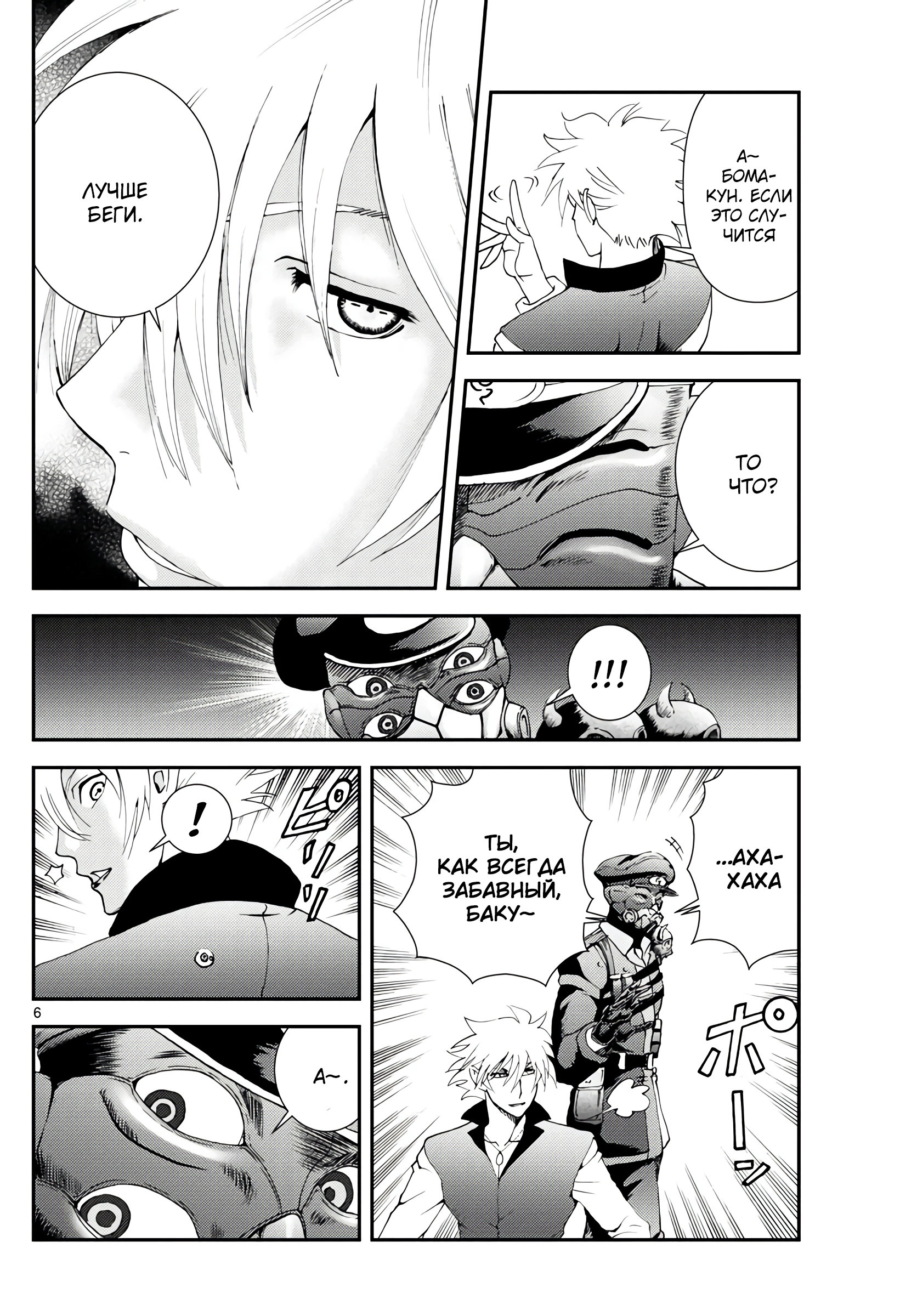 Манга Вы 008 - Глава 122 Страница 7