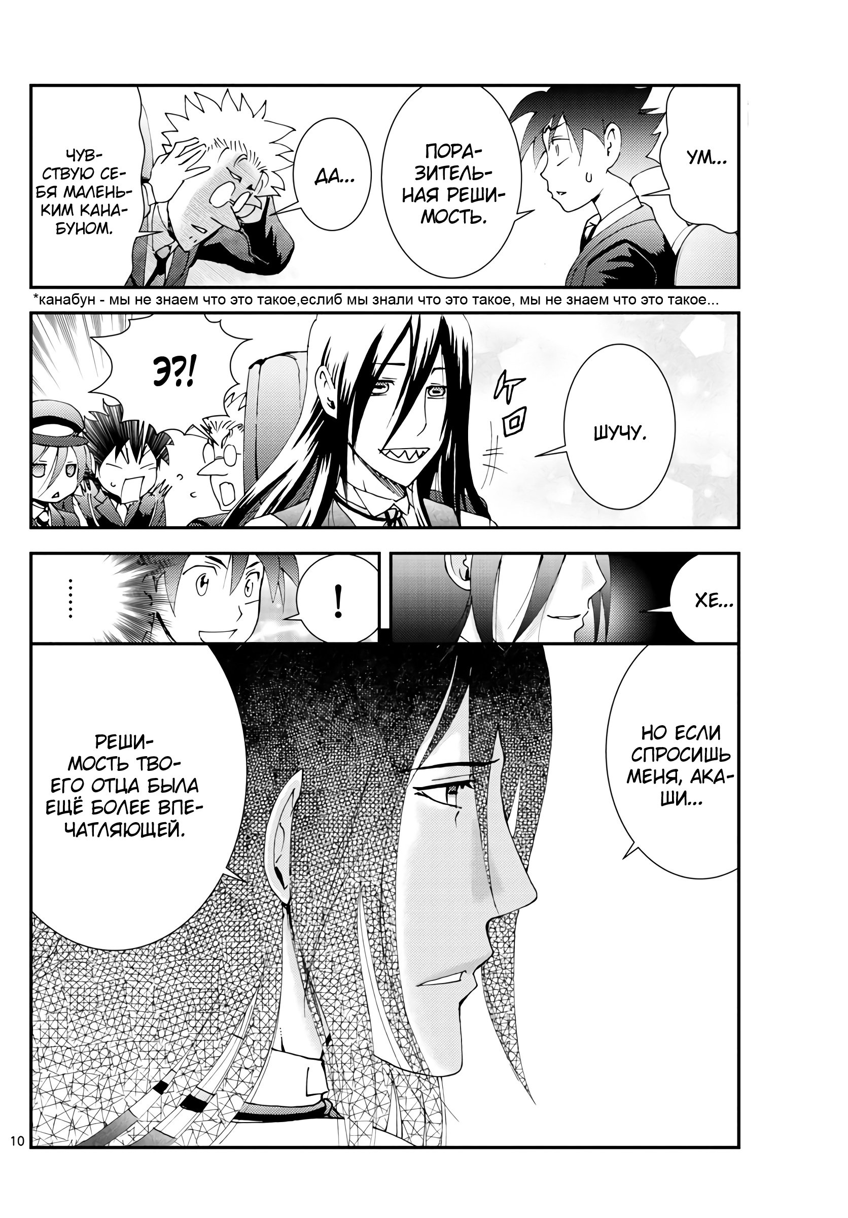 Манга Вы 008 - Глава 121 Страница 10