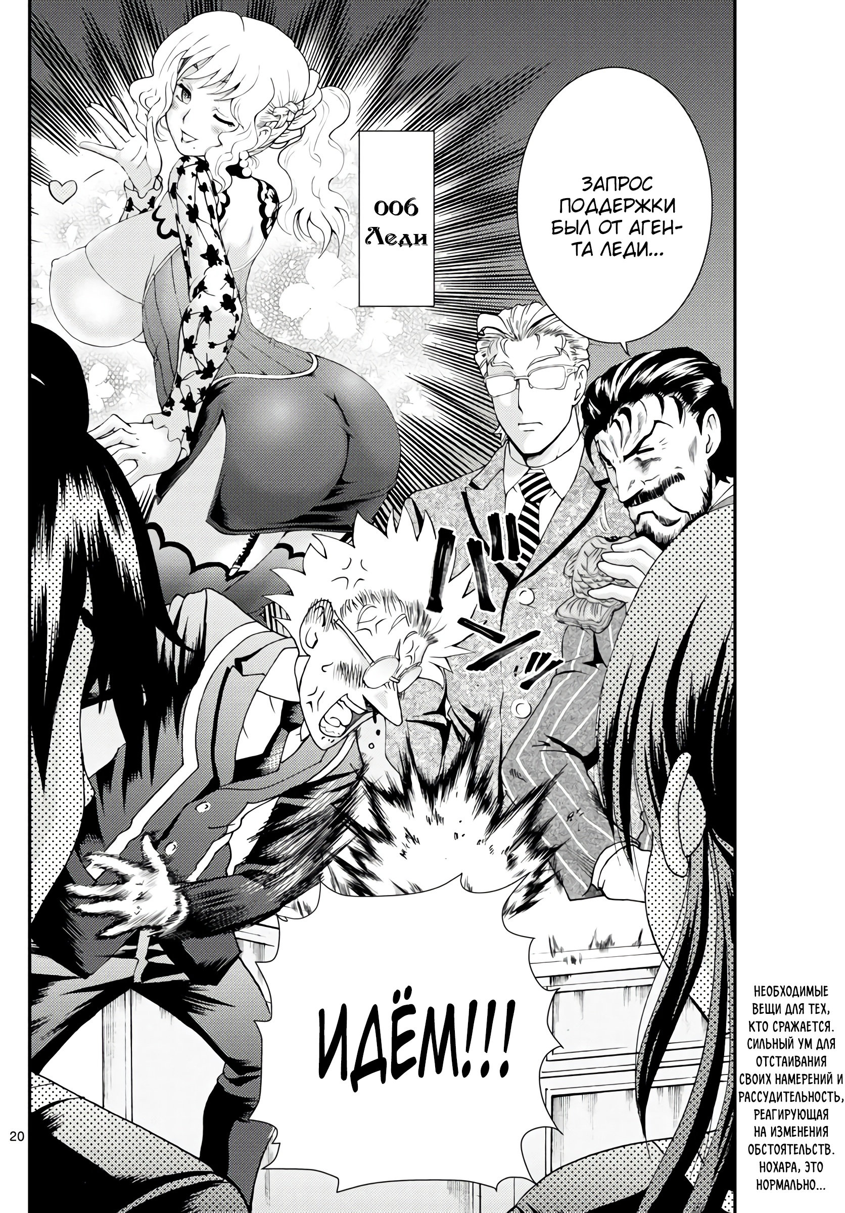 Манга Вы 008 - Глава 121 Страница 20