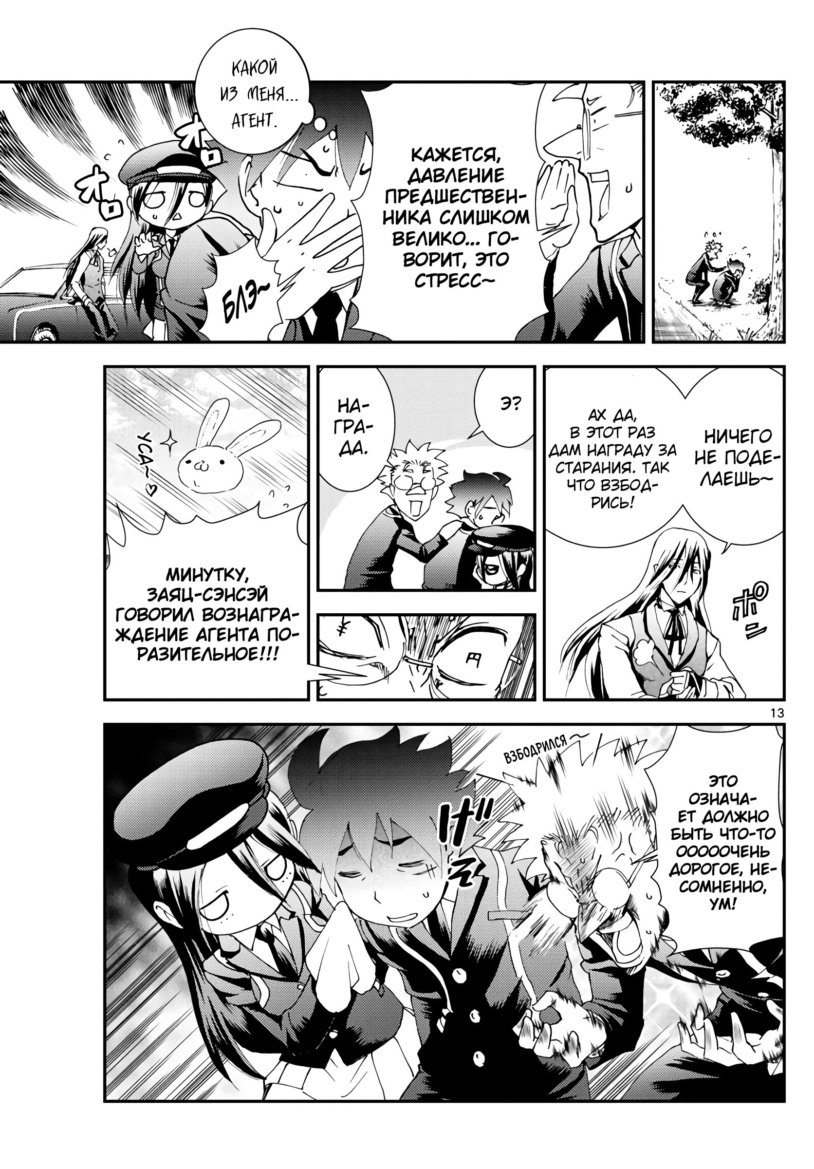 Манга Вы 008 - Глава 121 Страница 13