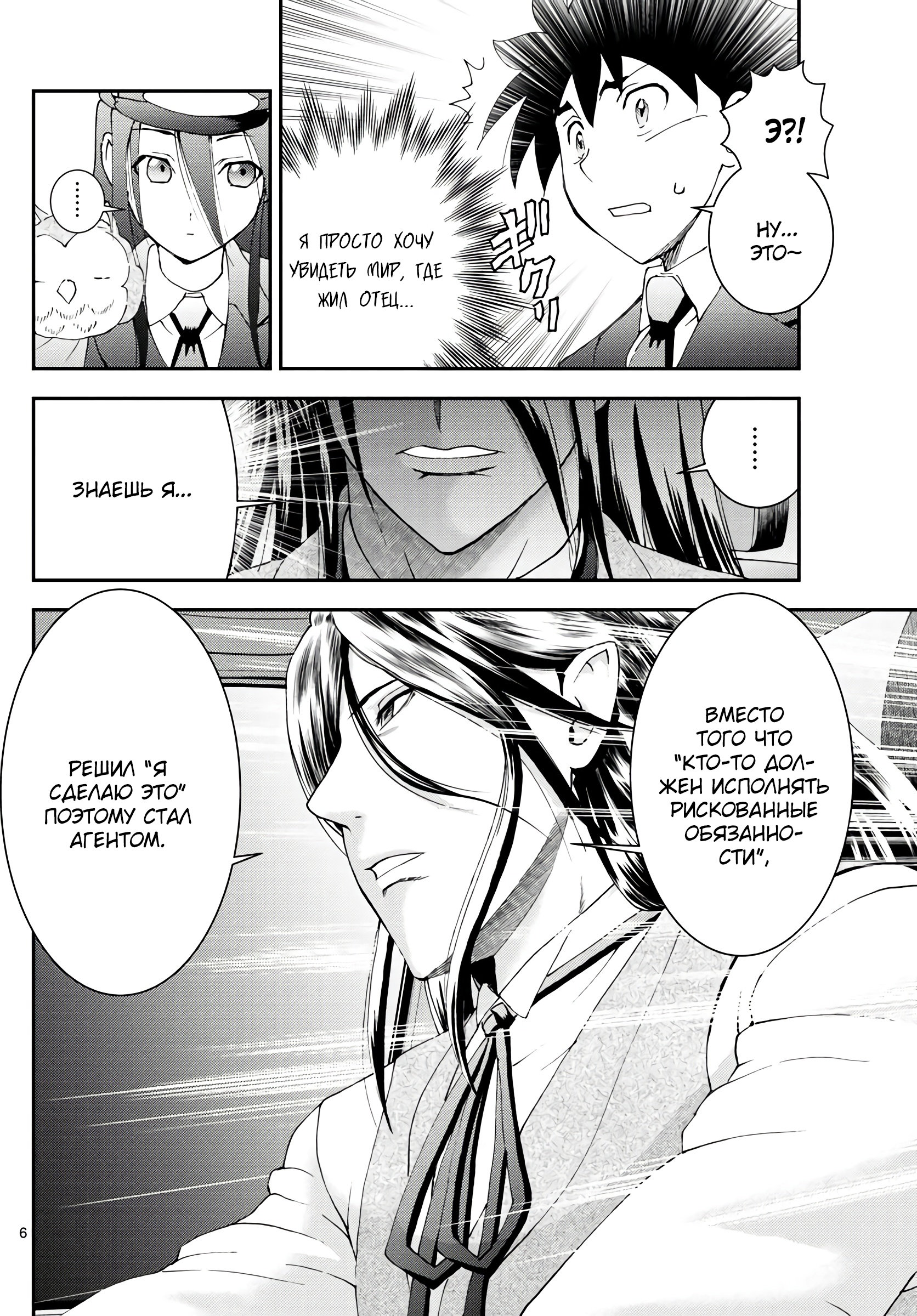 Манга Вы 008 - Глава 121 Страница 7