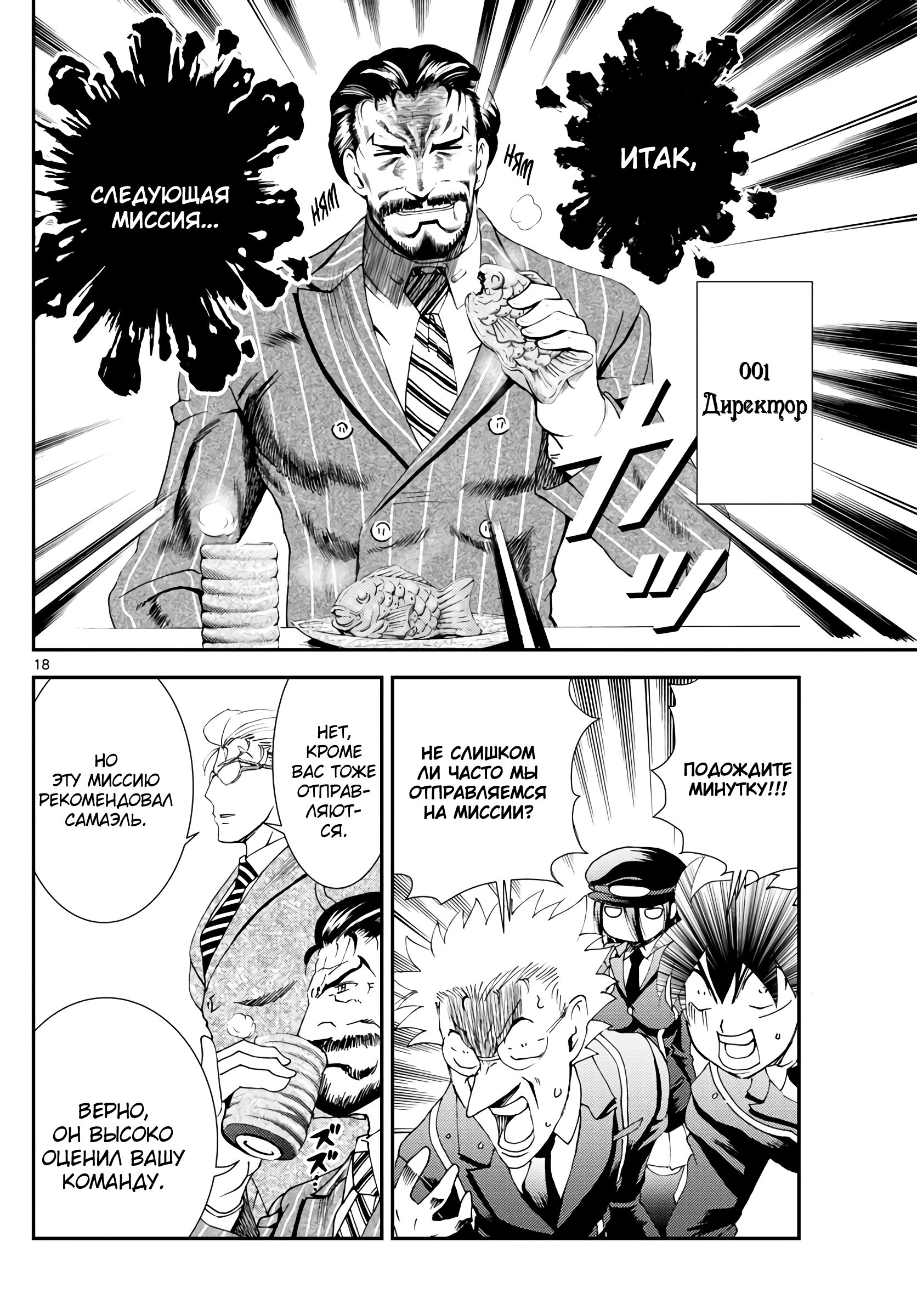 Манга Вы 008 - Глава 121 Страница 18