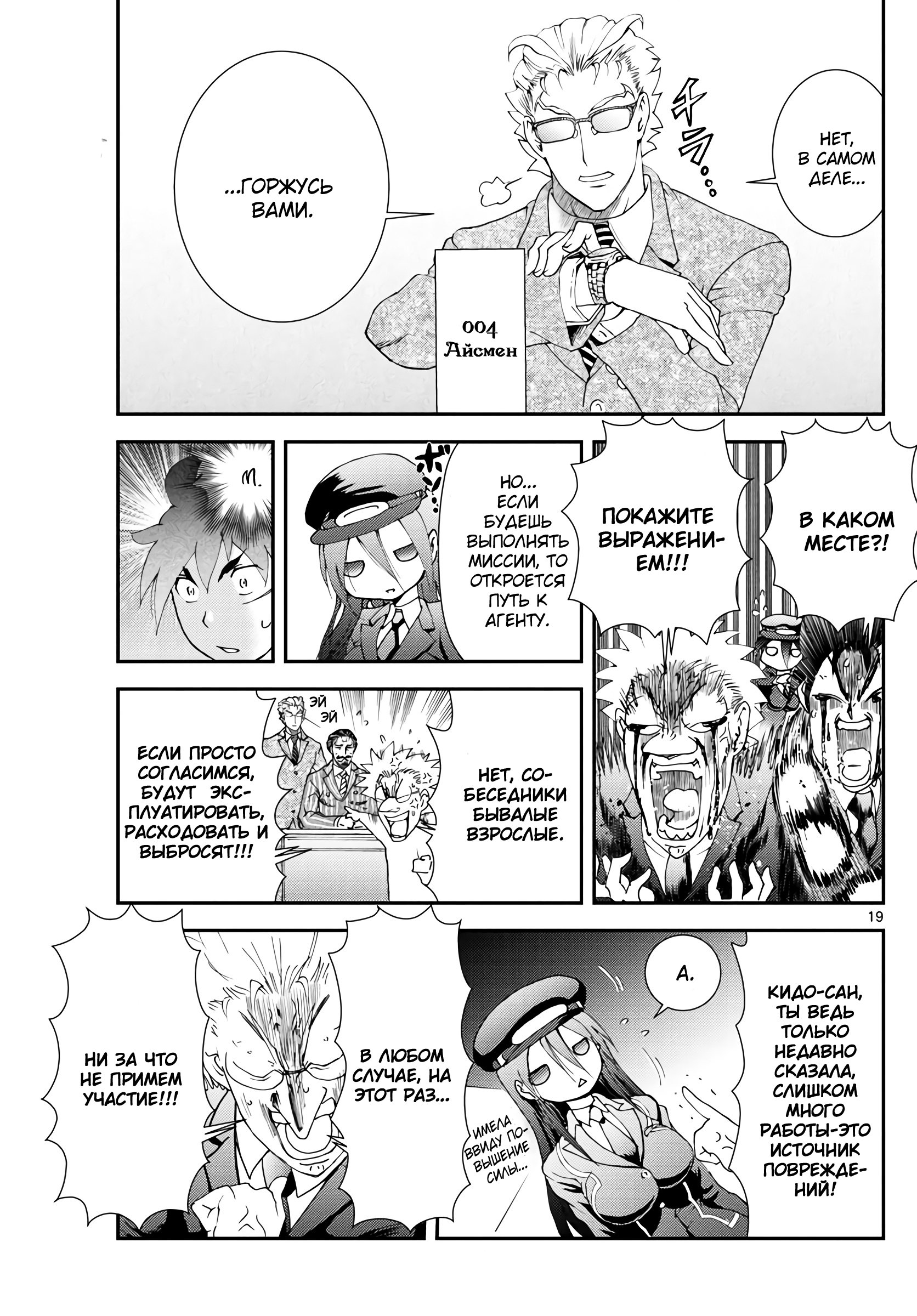 Манга Вы 008 - Глава 121 Страница 19