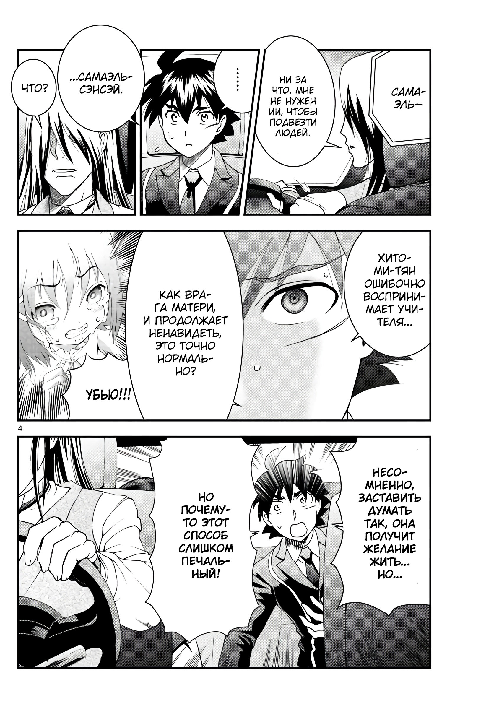Манга Вы 008 - Глава 121 Страница 5