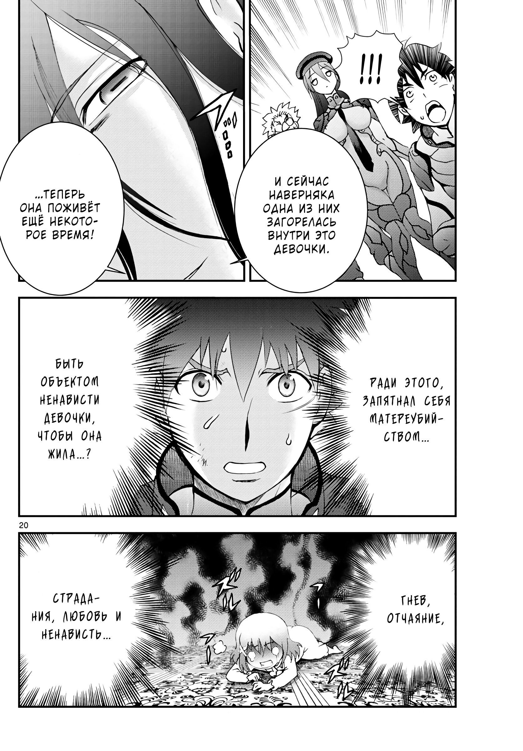 Манга Вы 008 - Глава 120 Страница 20
