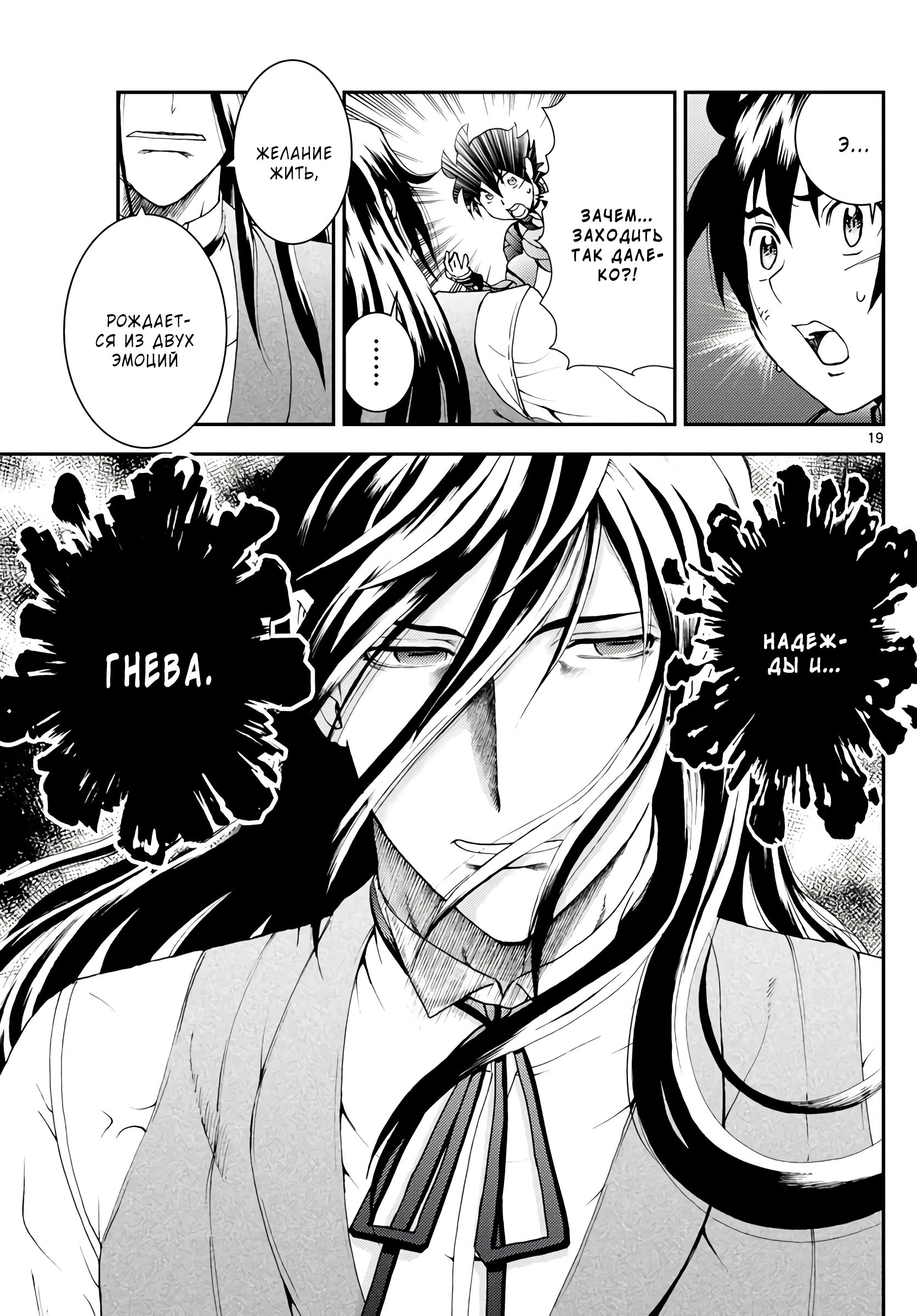 Манга Вы 008 - Глава 120 Страница 19