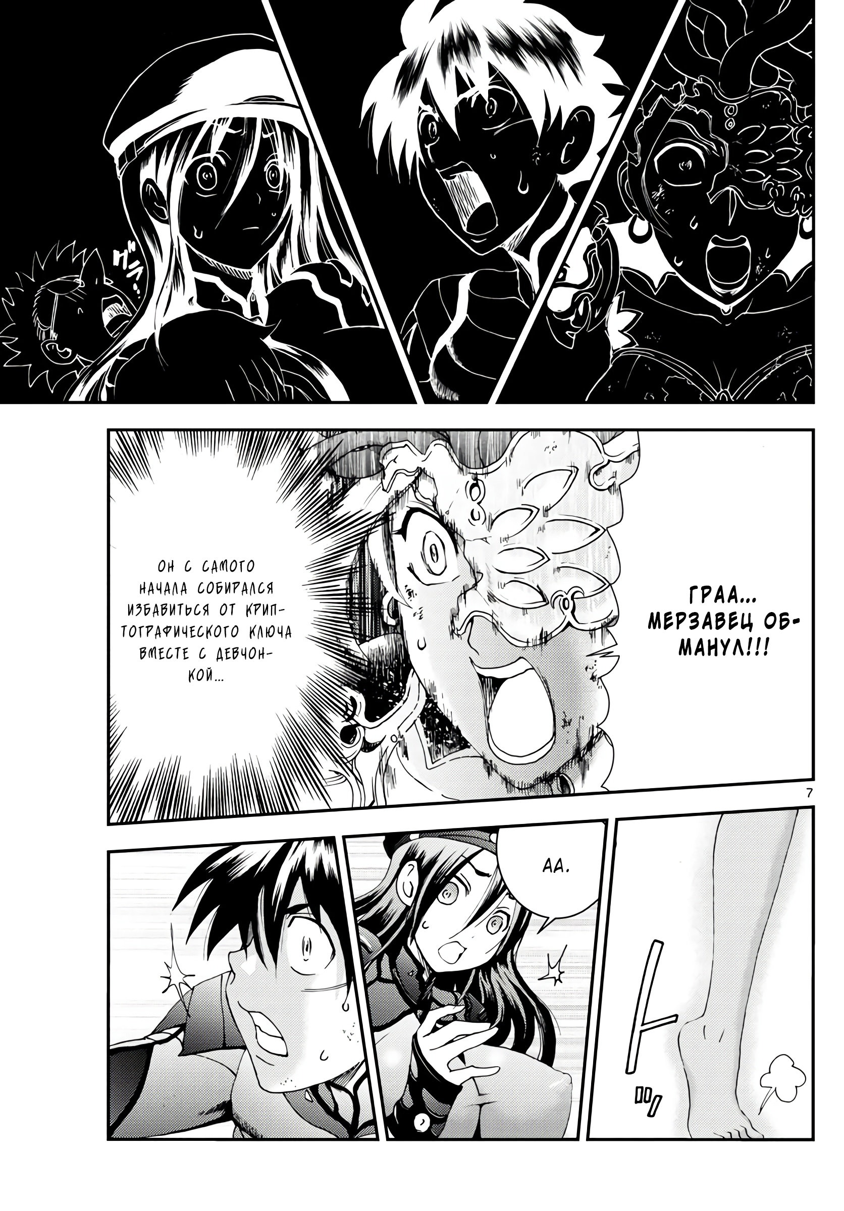 Манга Вы 008 - Глава 120 Страница 8