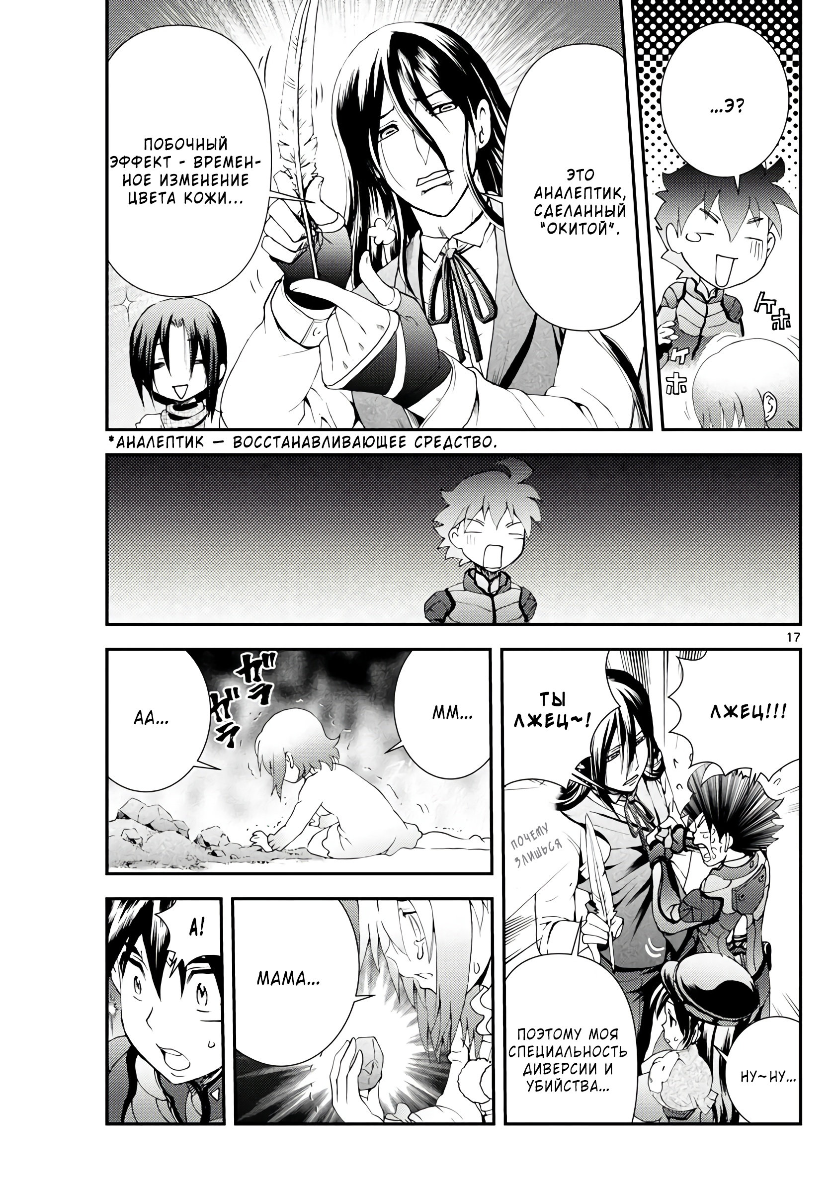 Манга Вы 008 - Глава 120 Страница 17