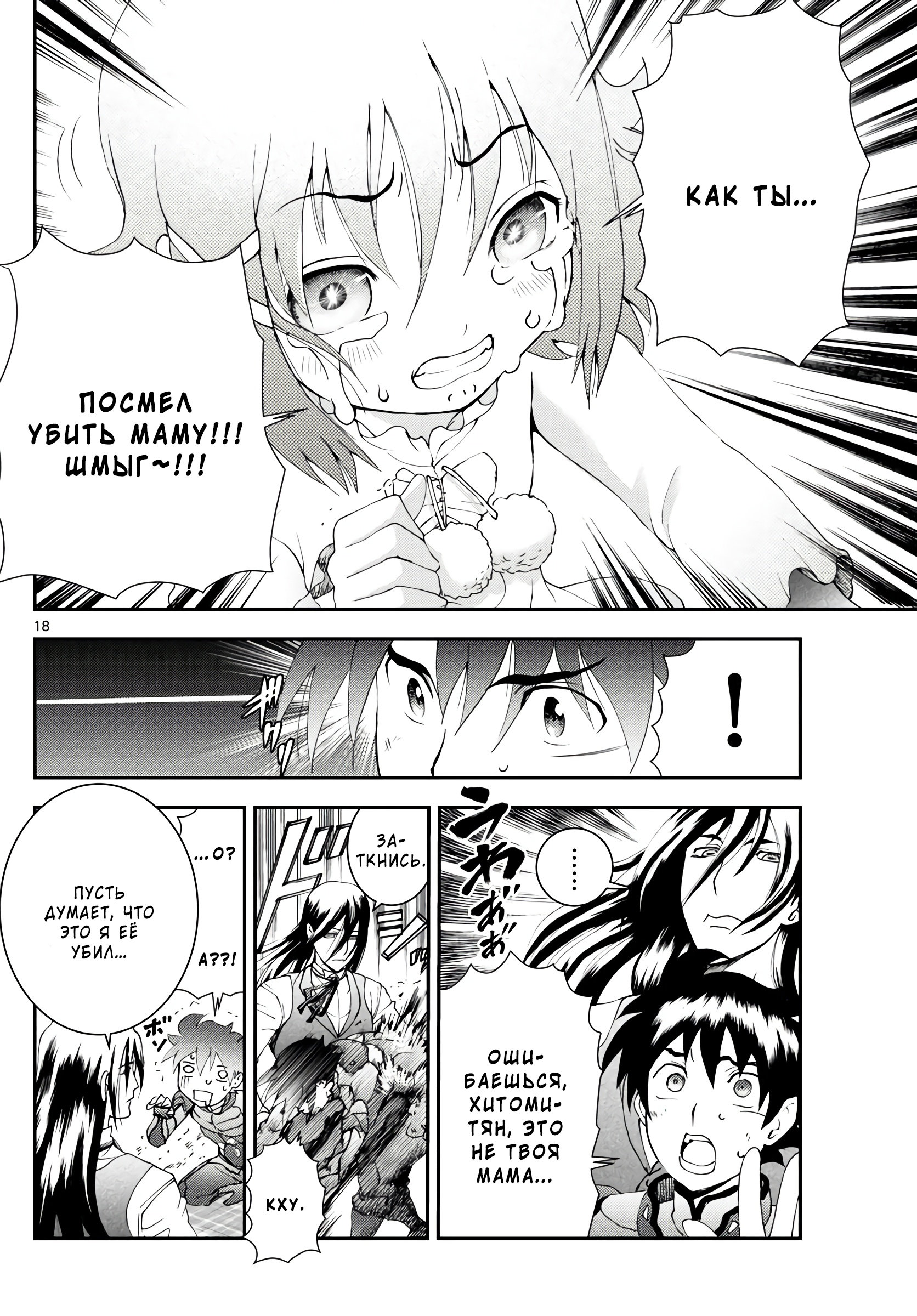 Манга Вы 008 - Глава 120 Страница 18