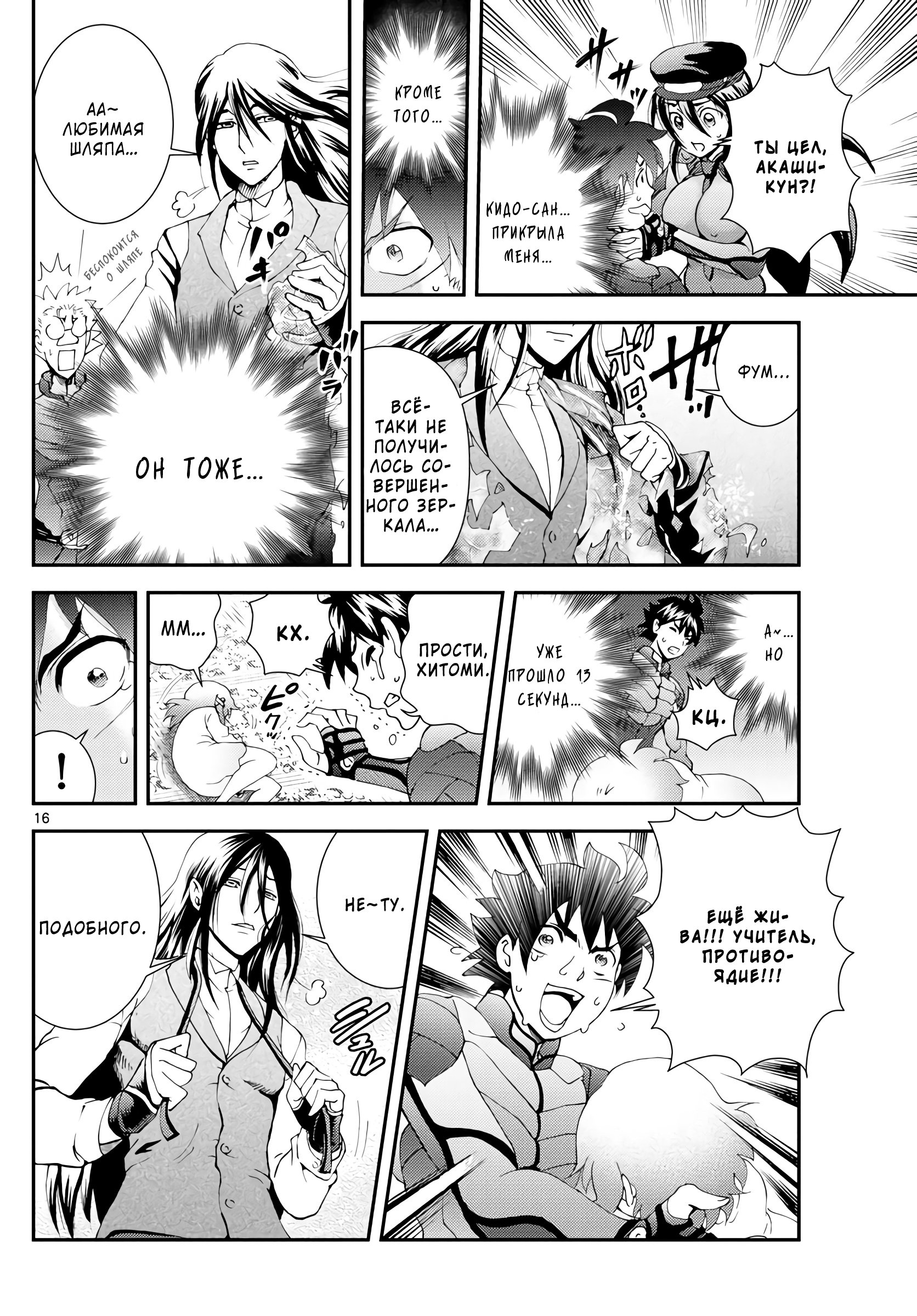 Манга Вы 008 - Глава 120 Страница 16