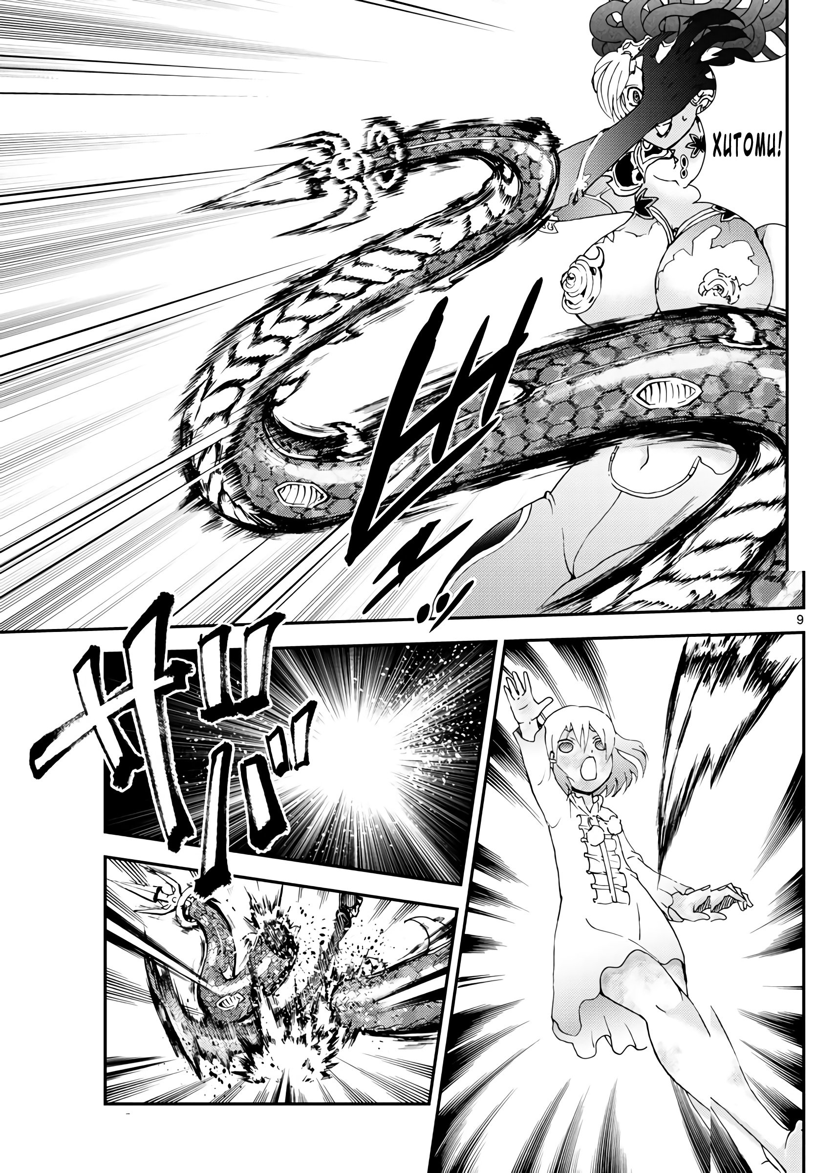 Манга Вы 008 - Глава 120 Страница 10