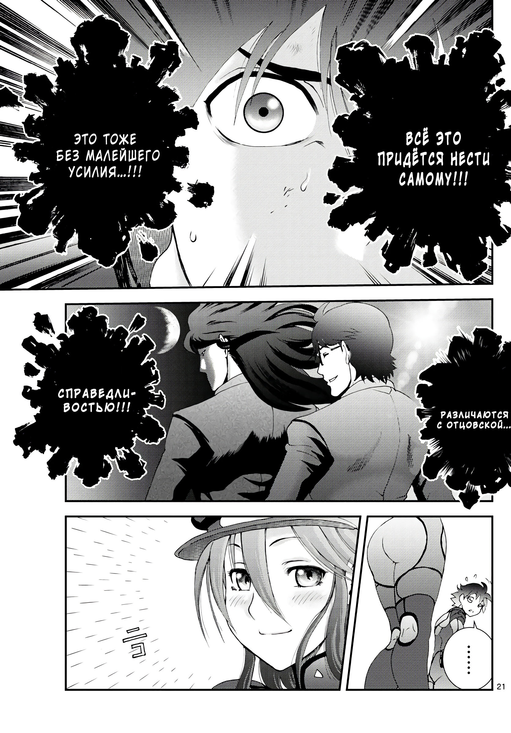 Манга Вы 008 - Глава 120 Страница 21