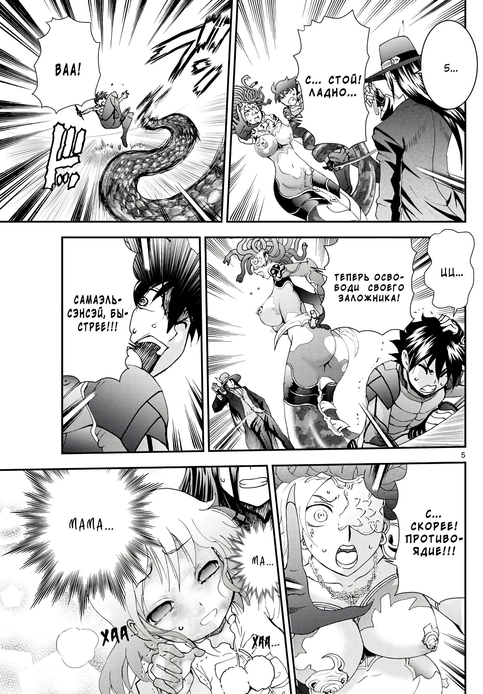 Манга Вы 008 - Глава 120 Страница 6