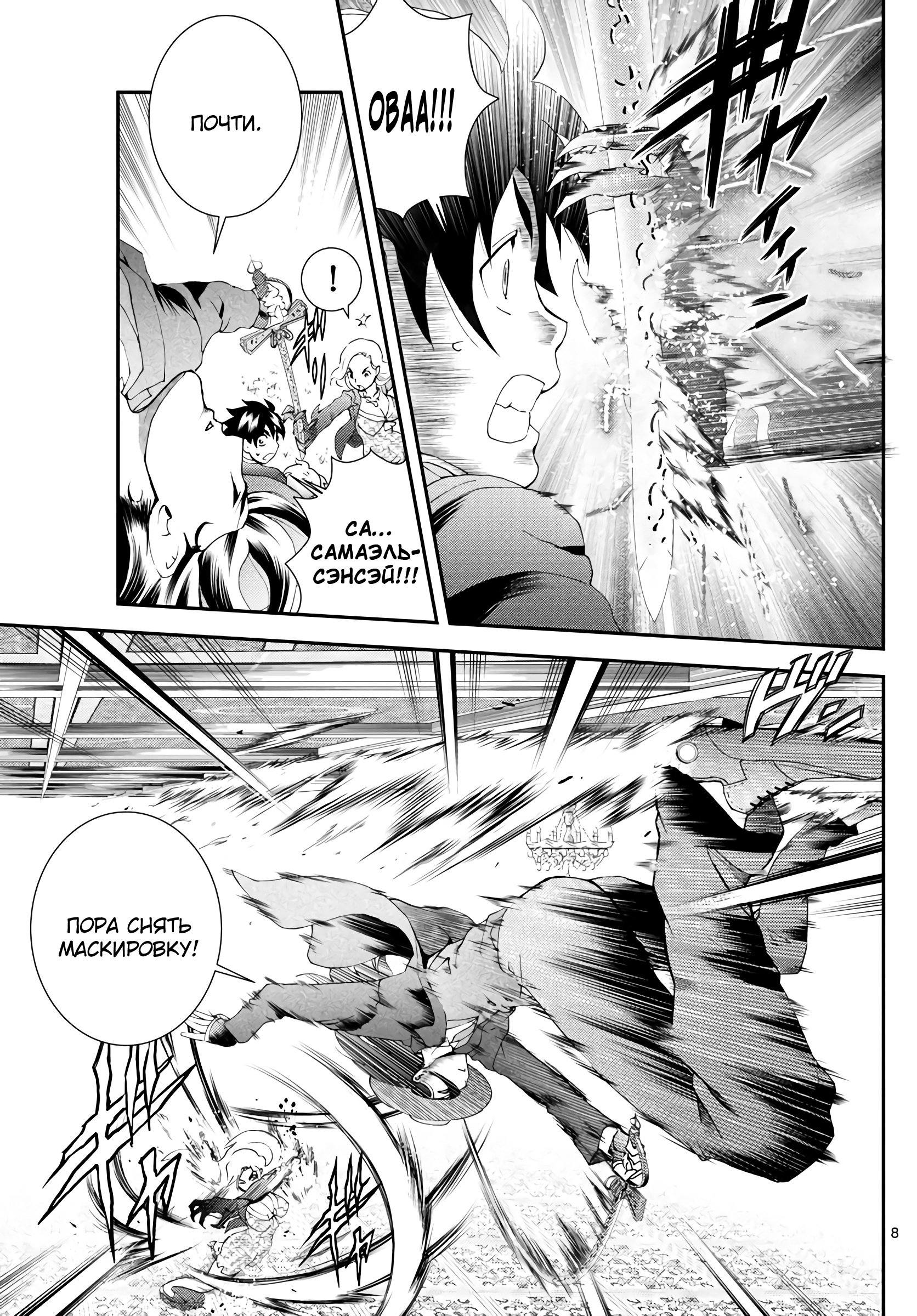 Манга Вы 008 - Глава 119 Страница 8
