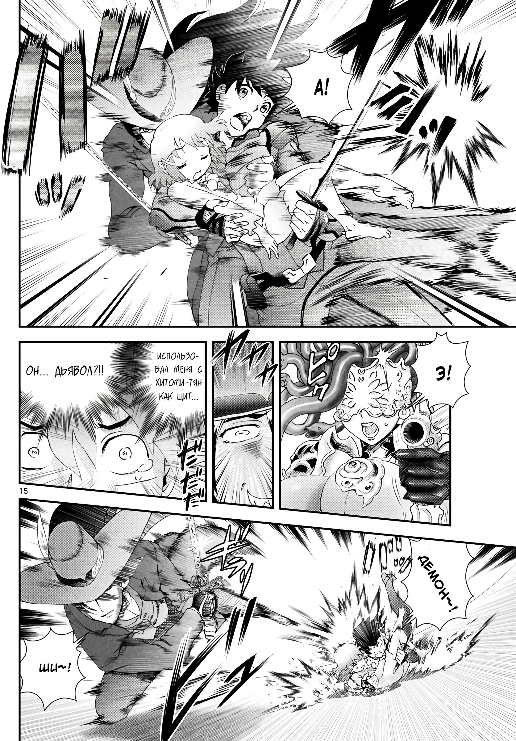 Манга Вы 008 - Глава 119 Страница 14