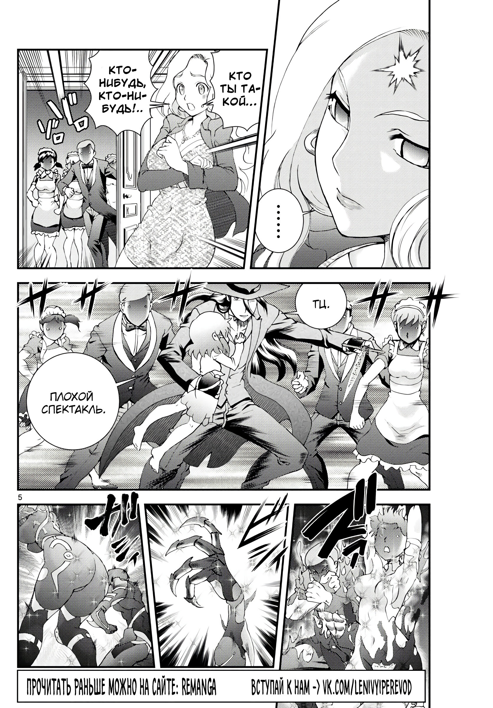 Манга Вы 008 - Глава 119 Страница 5