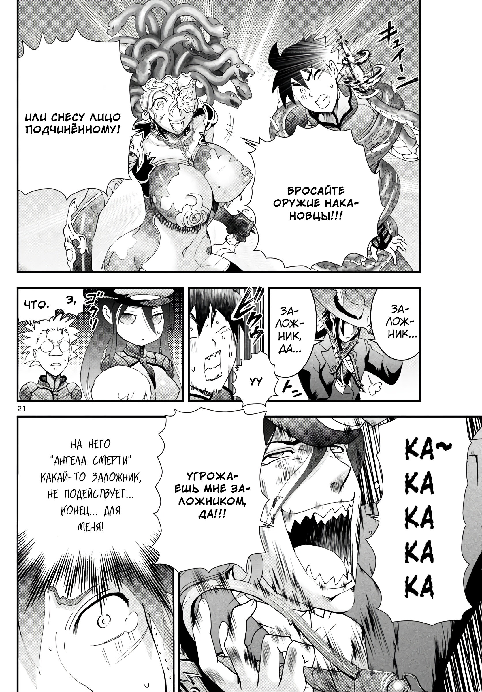 Манга Вы 008 - Глава 119 Страница 20