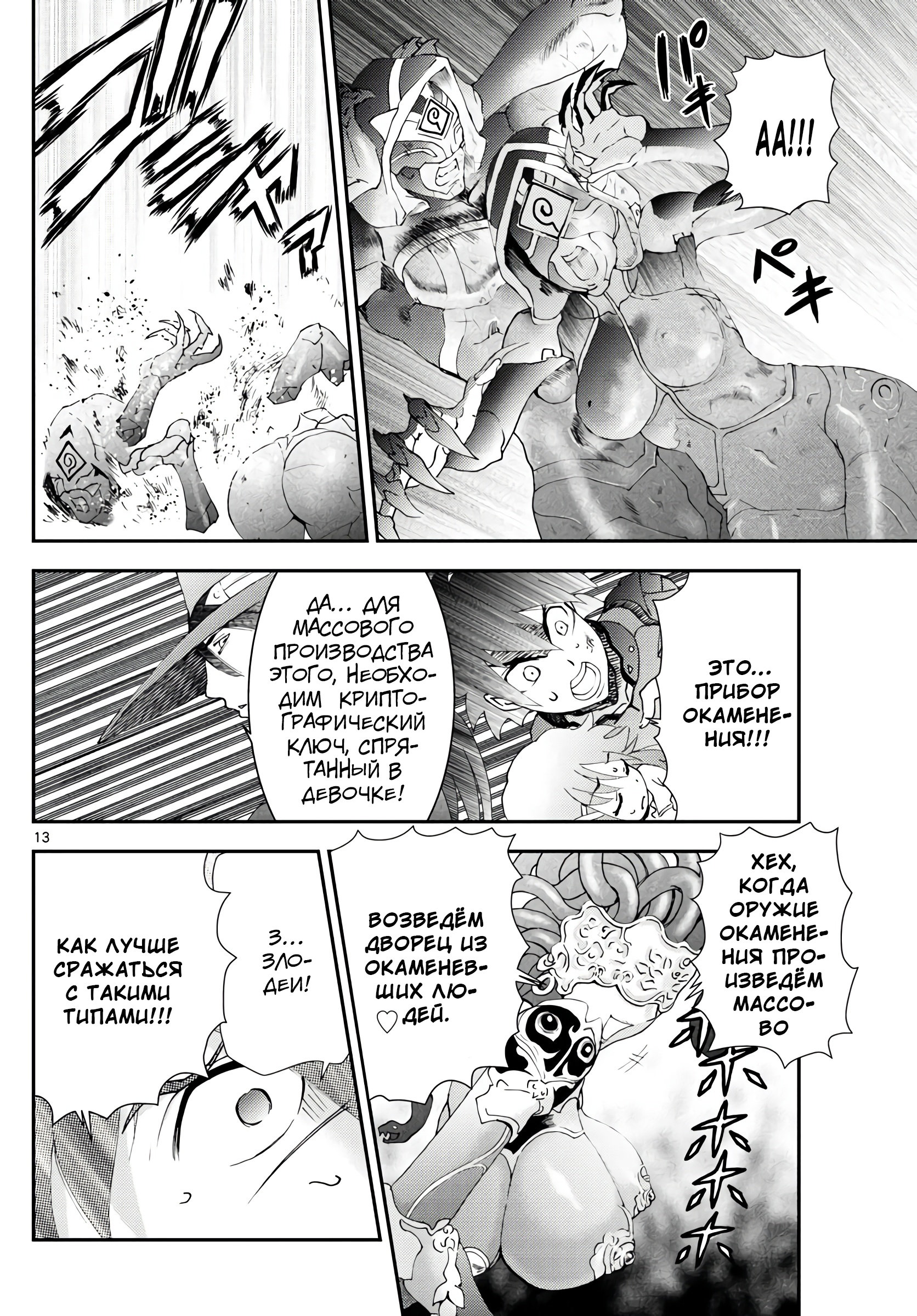 Манга Вы 008 - Глава 119 Страница 12