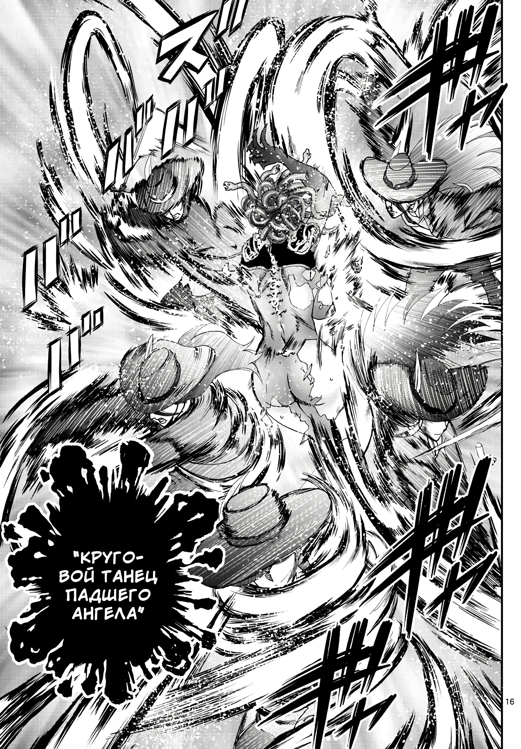 Манга Вы 008 - Глава 119 Страница 15