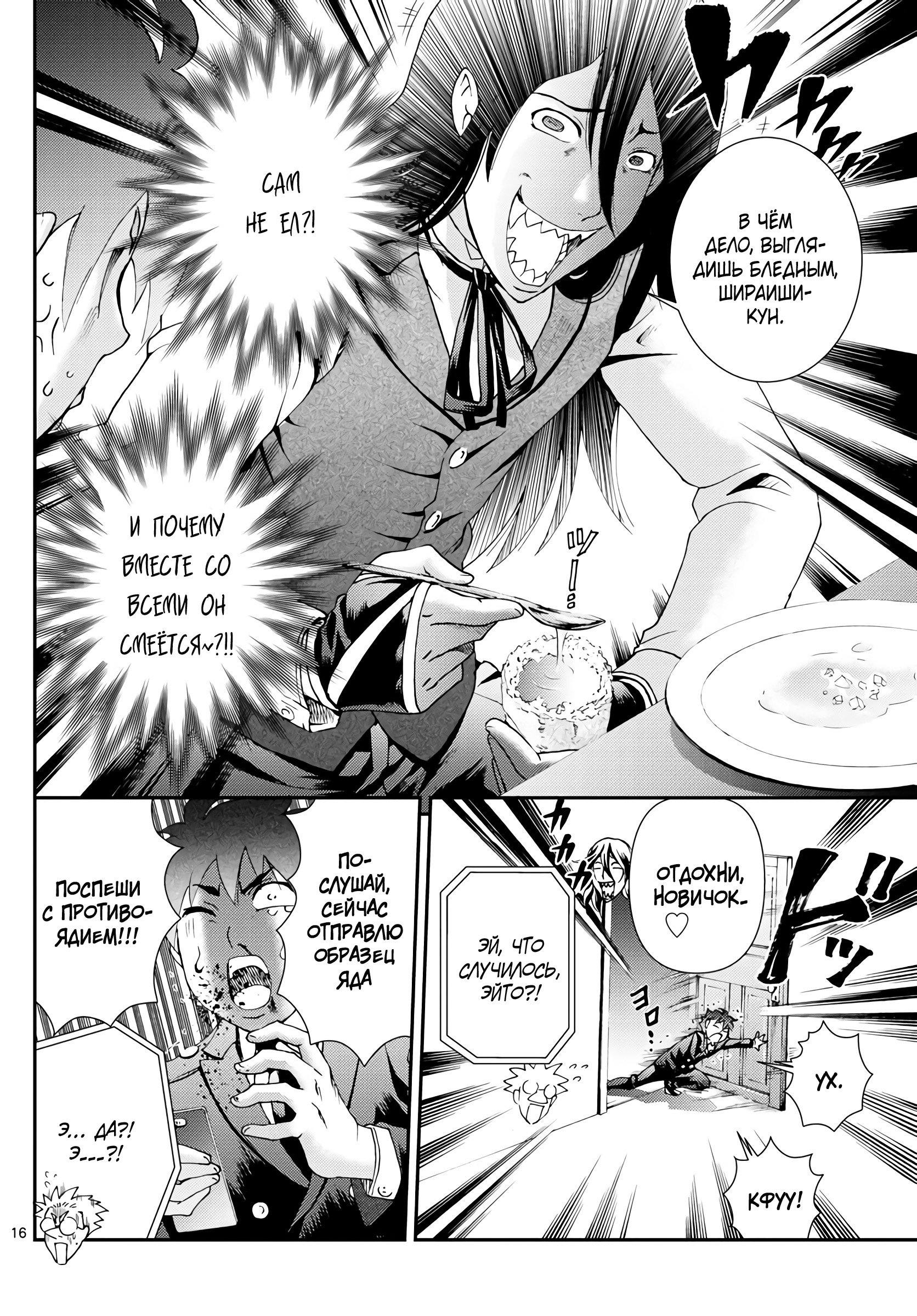 Манга Вы 008 - Глава 116 Страница 17