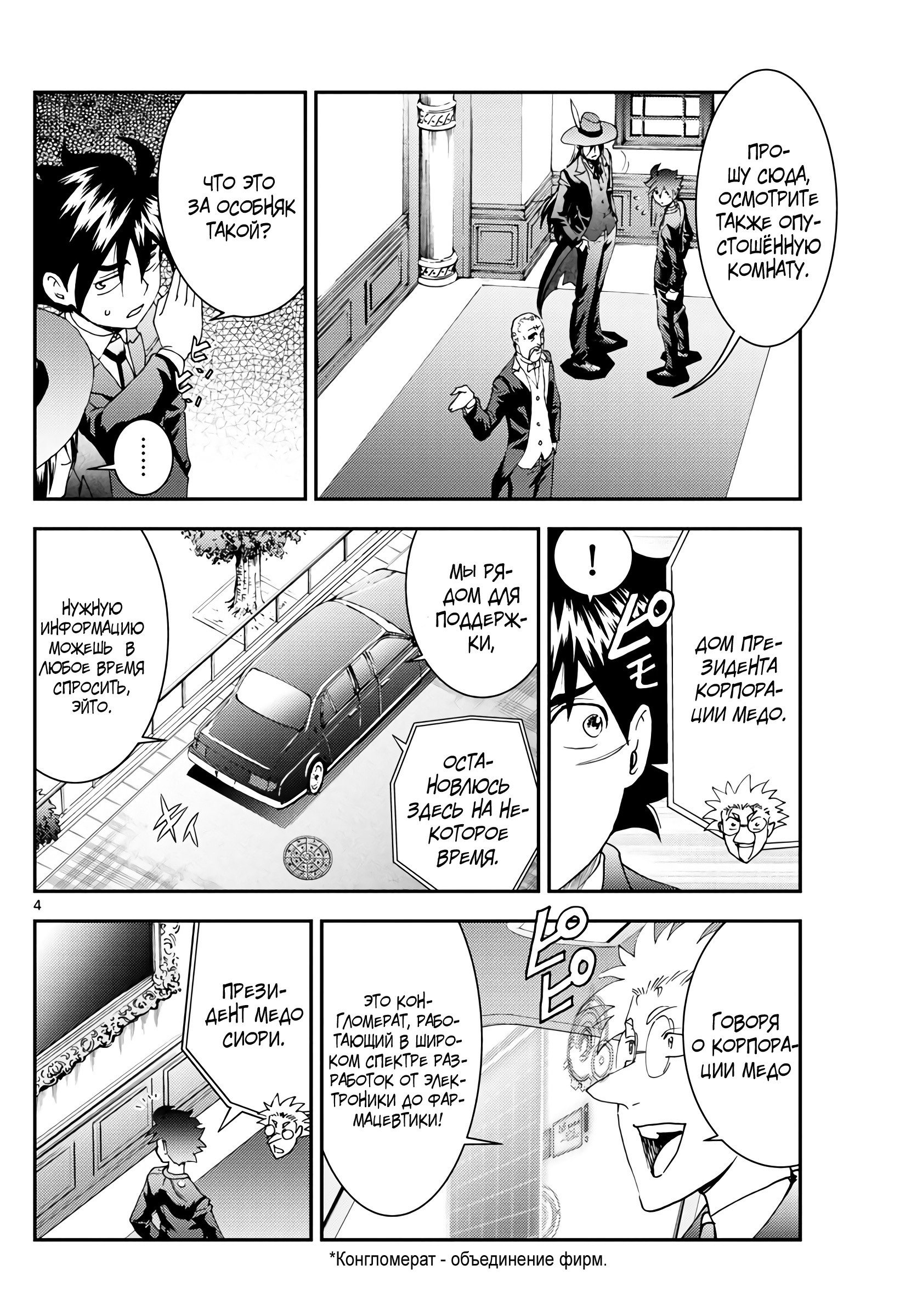 Манга Вы 008 - Глава 116 Страница 5