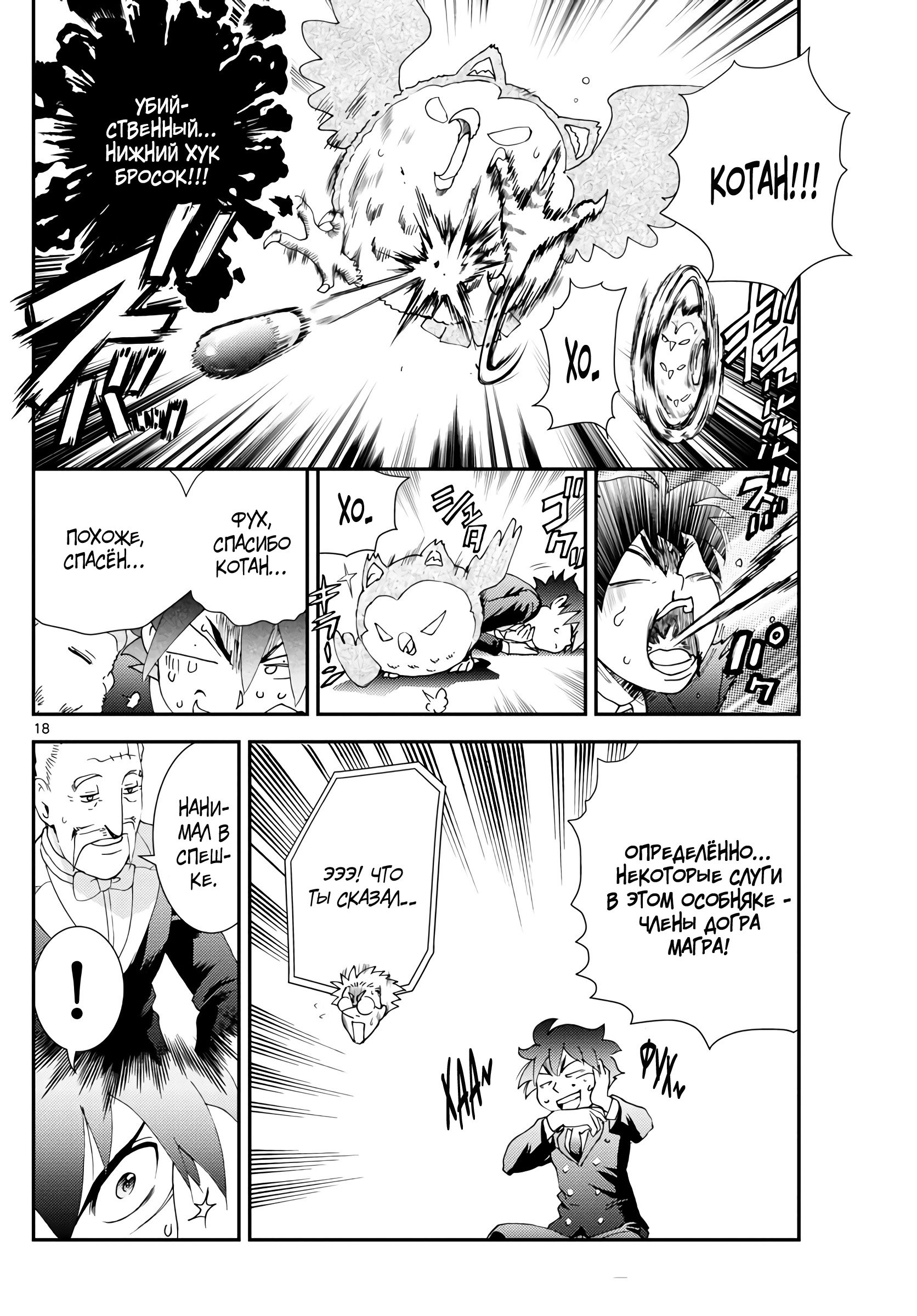 Манга Вы 008 - Глава 116 Страница 19