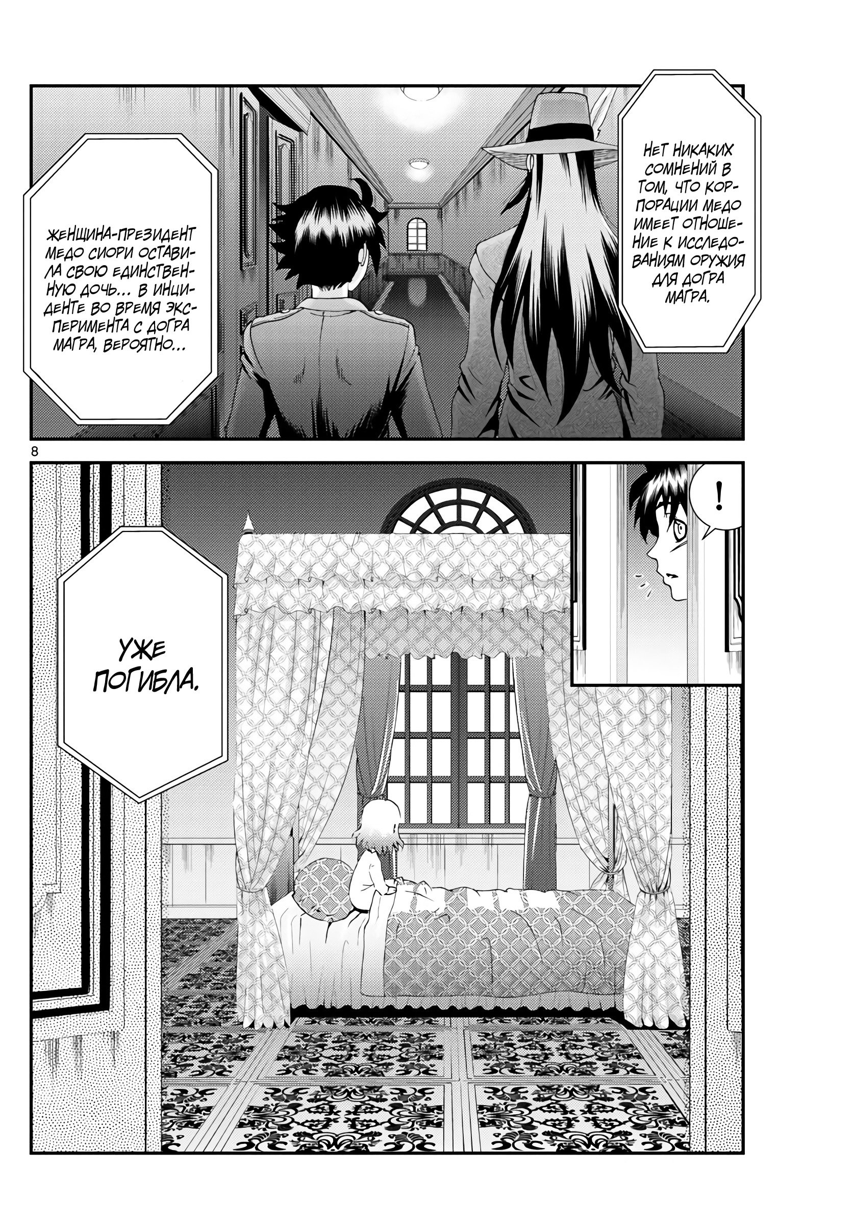 Манга Вы 008 - Глава 116 Страница 9