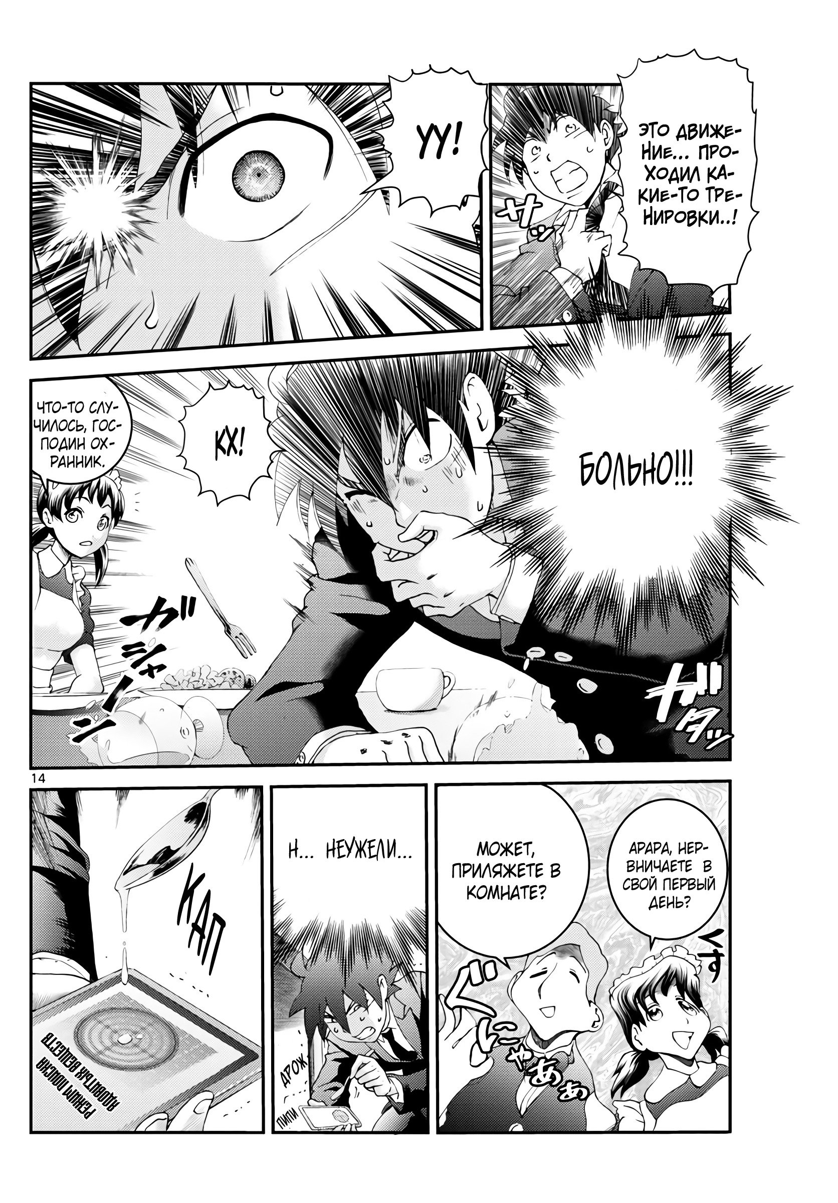 Манга Вы 008 - Глава 116 Страница 15