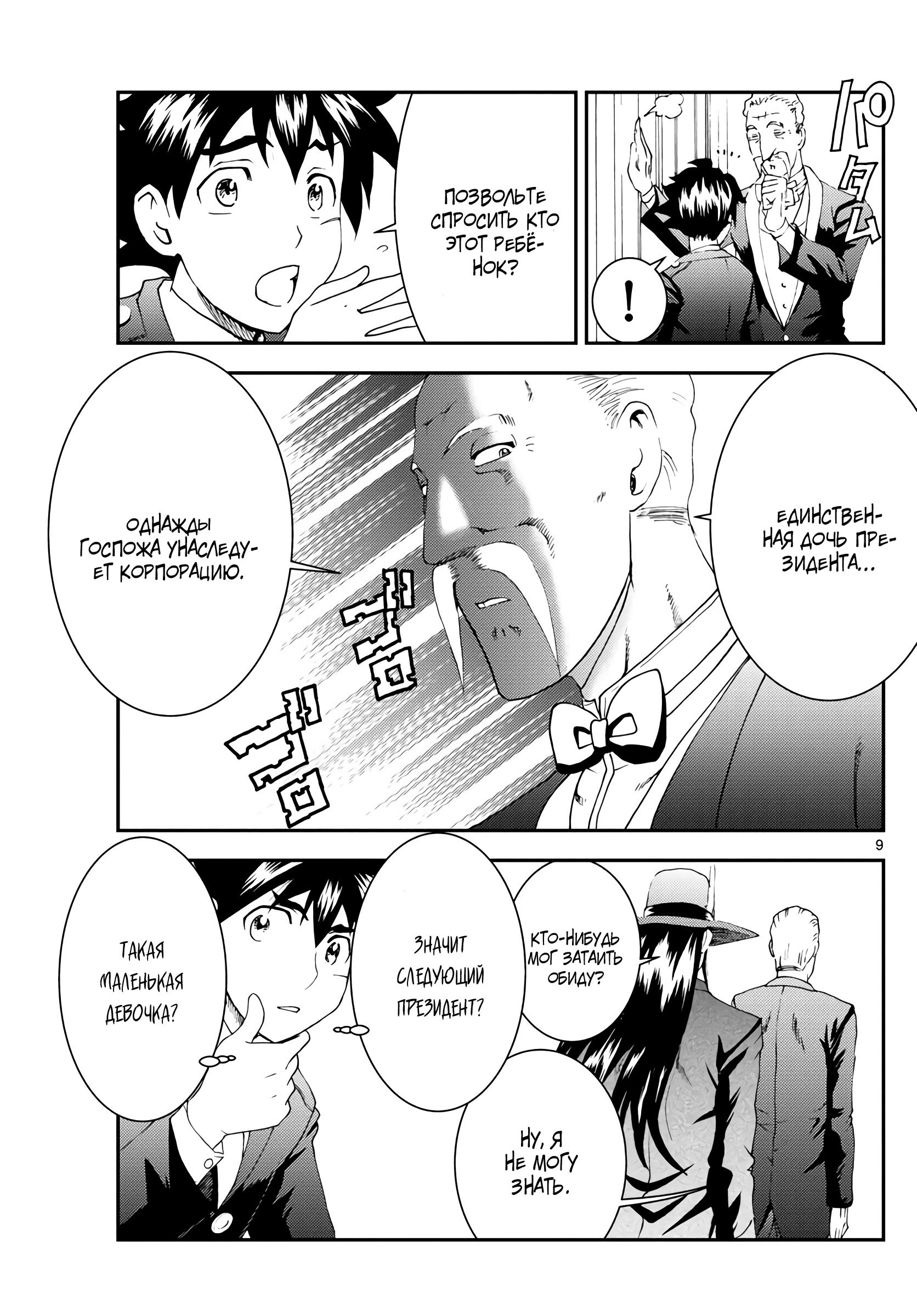 Манга Вы 008 - Глава 116 Страница 10