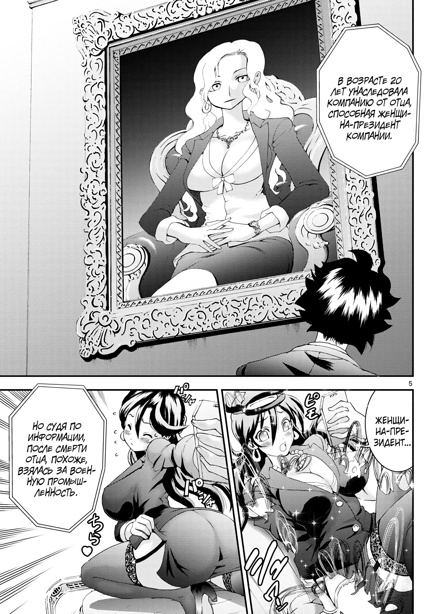 Манга Вы 008 - Глава 116 Страница 6