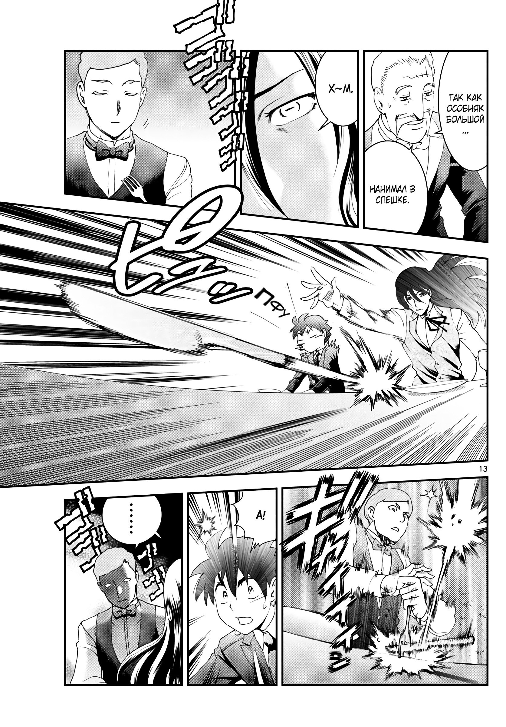 Манга Вы 008 - Глава 116 Страница 14