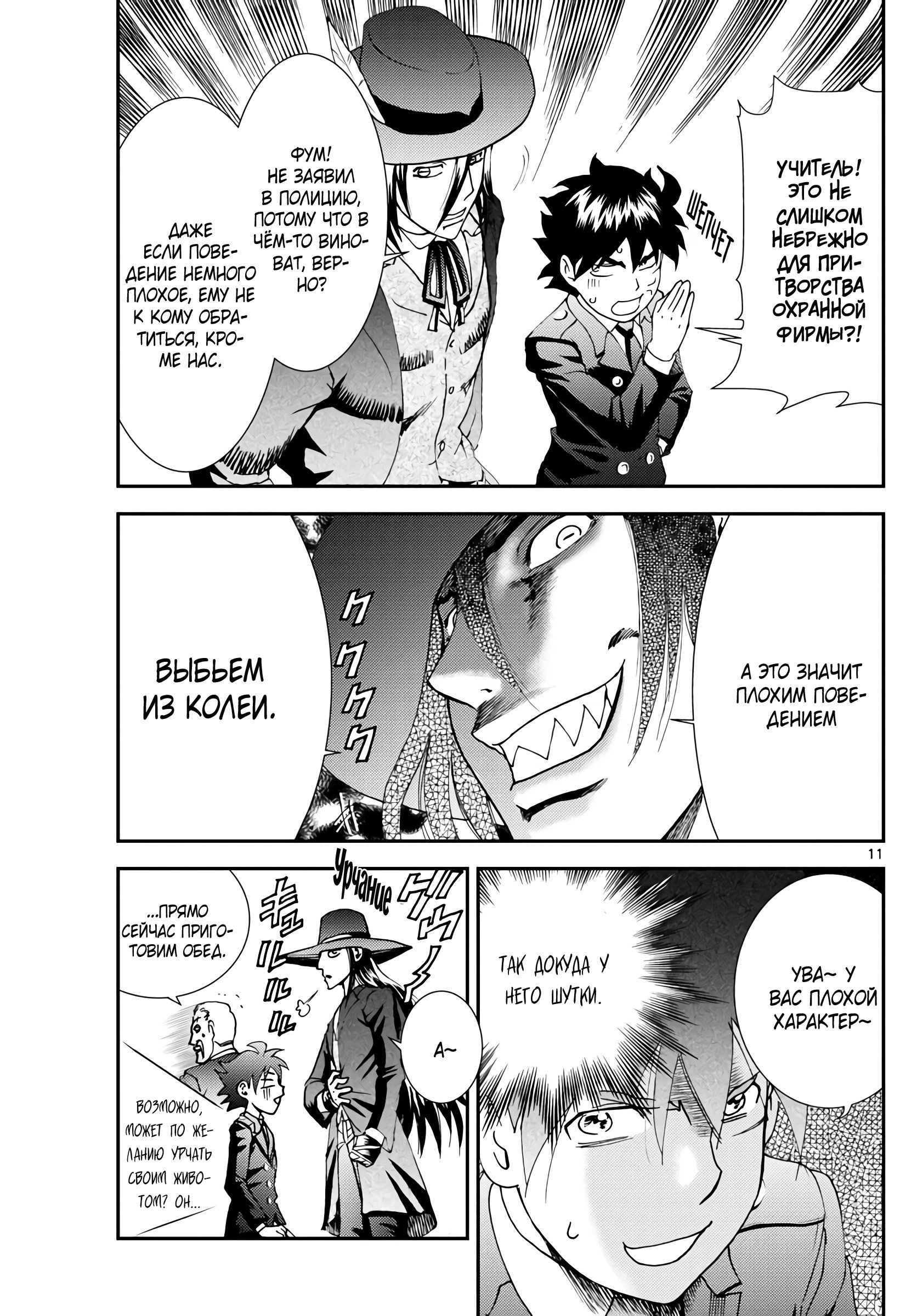 Манга Вы 008 - Глава 116 Страница 12