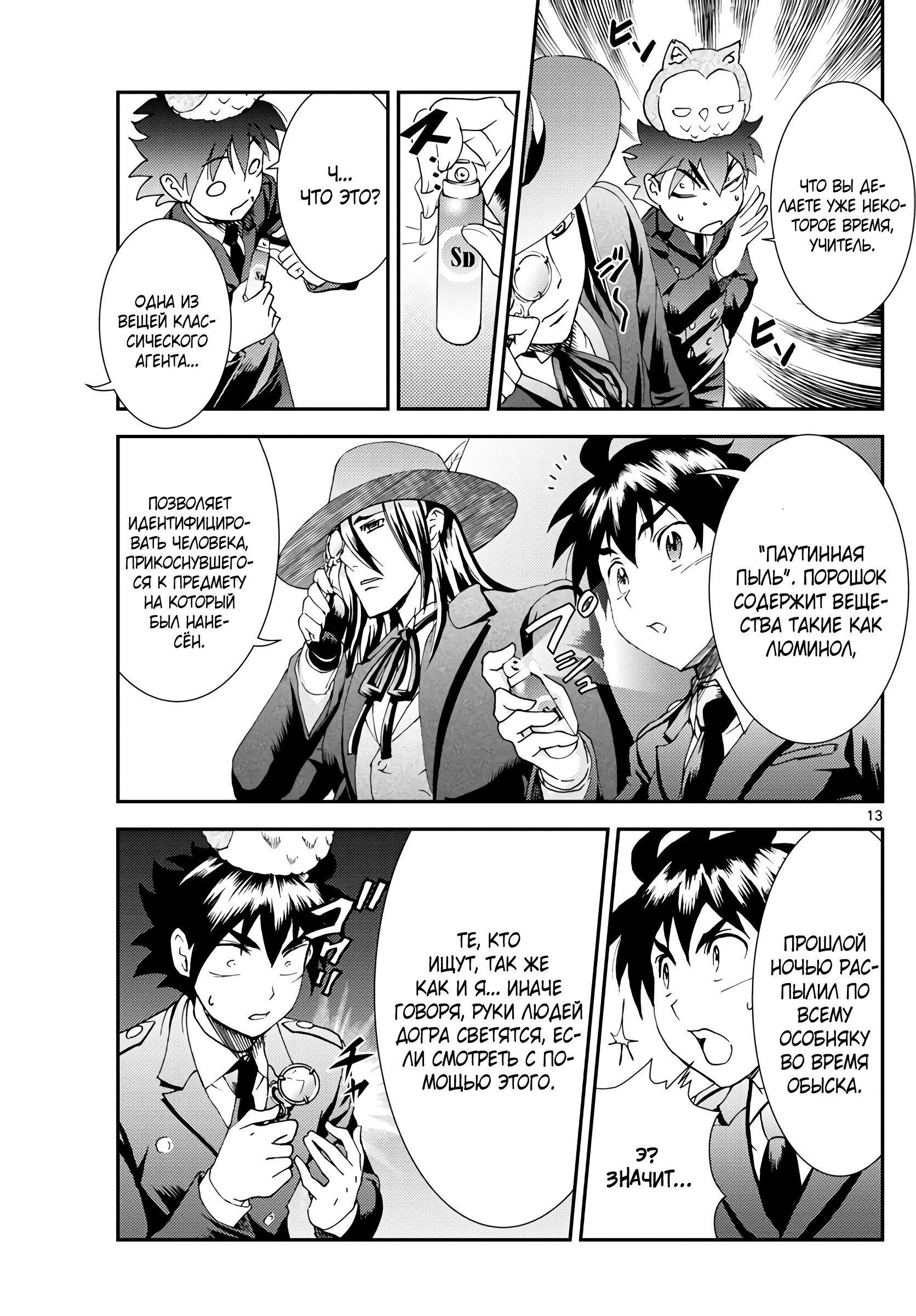 Манга Вы 008 - Глава 117 Страница 14