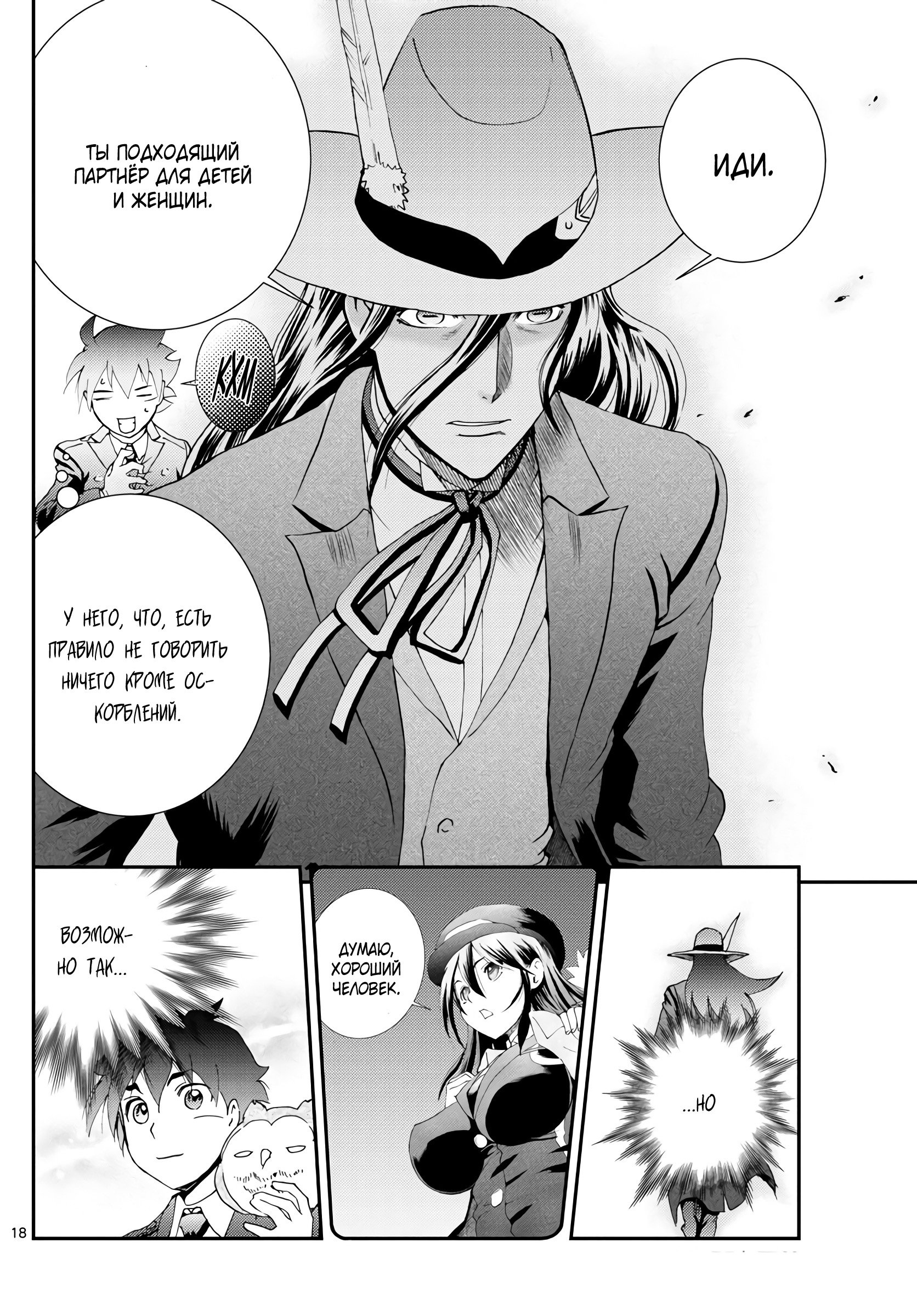 Манга Вы 008 - Глава 117 Страница 19