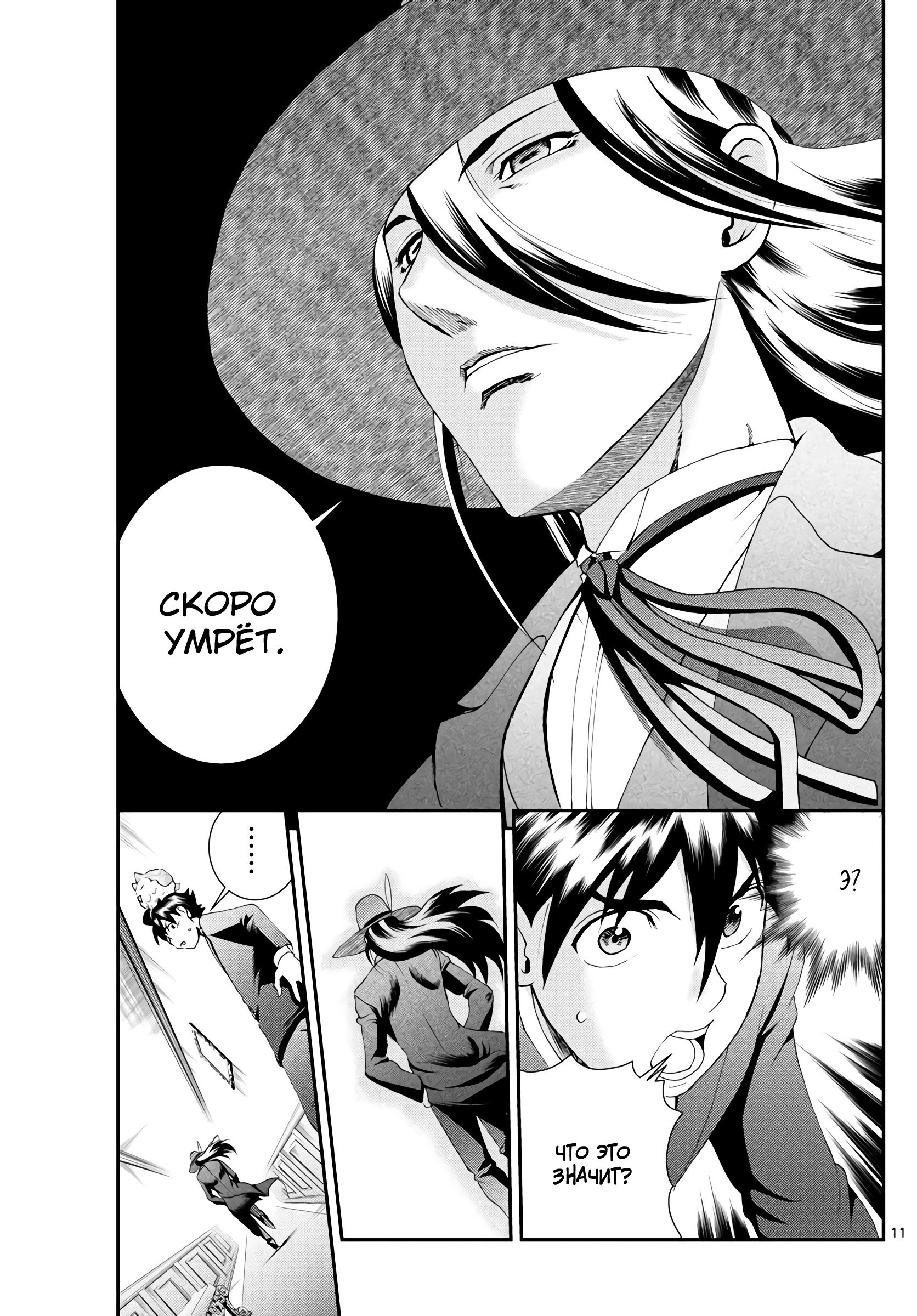 Манга Вы 008 - Глава 117 Страница 12