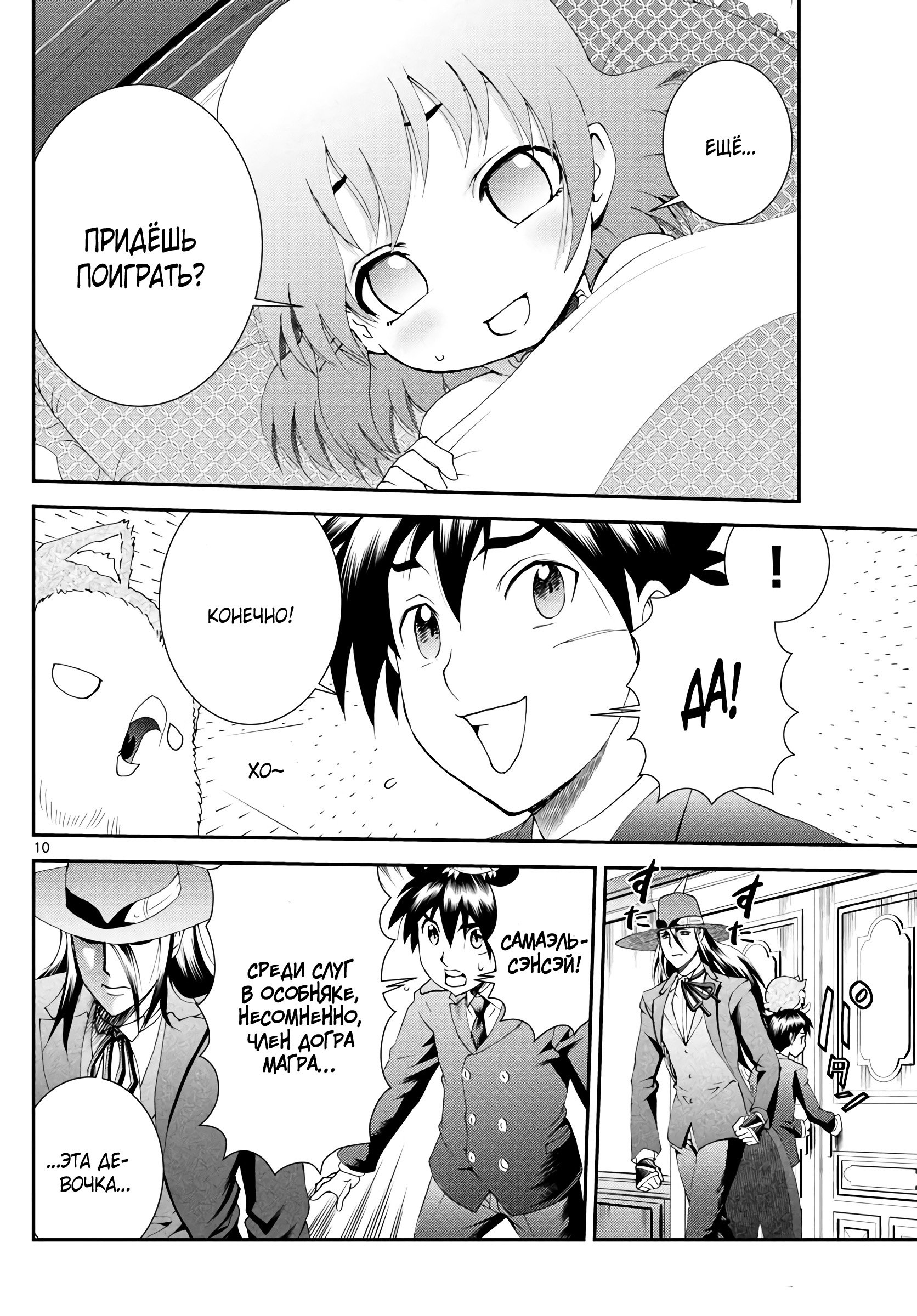 Манга Вы 008 - Глава 117 Страница 11