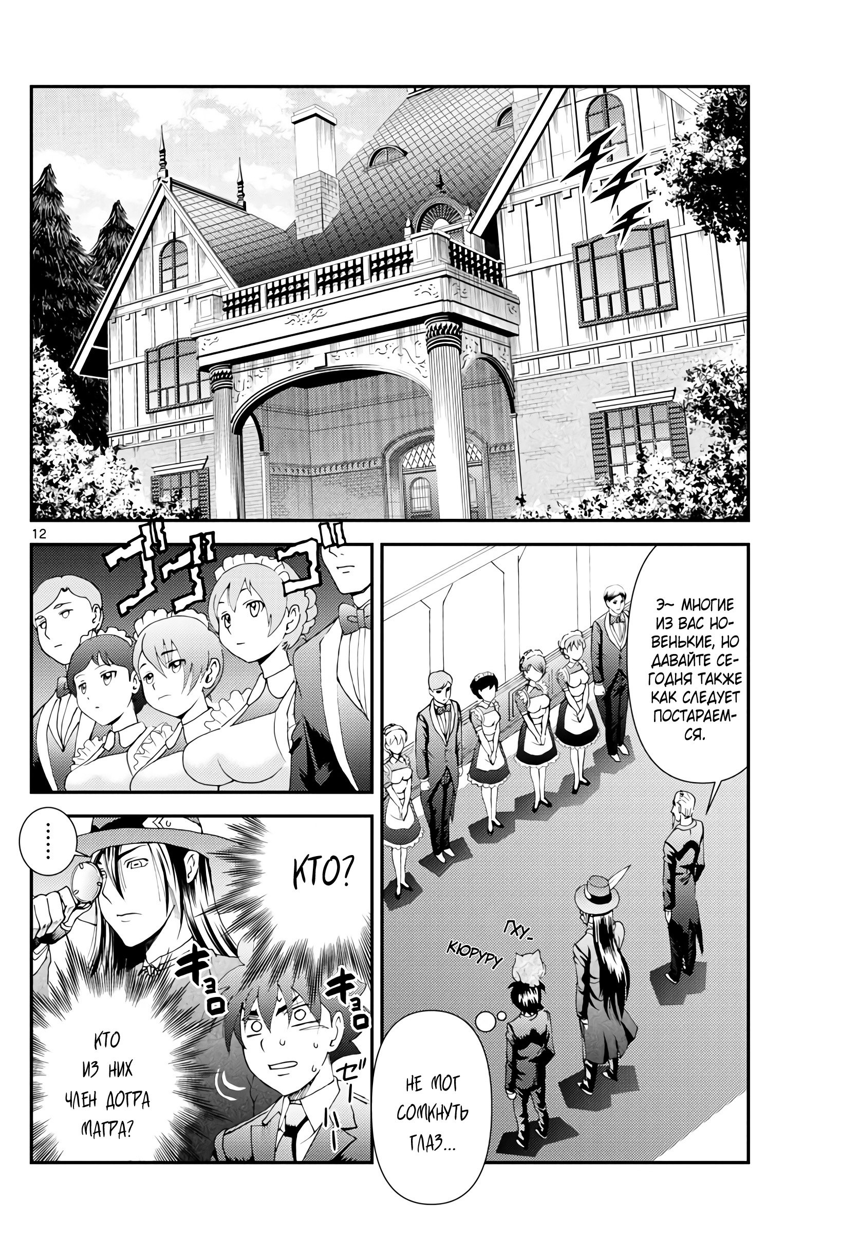 Манга Вы 008 - Глава 117 Страница 13