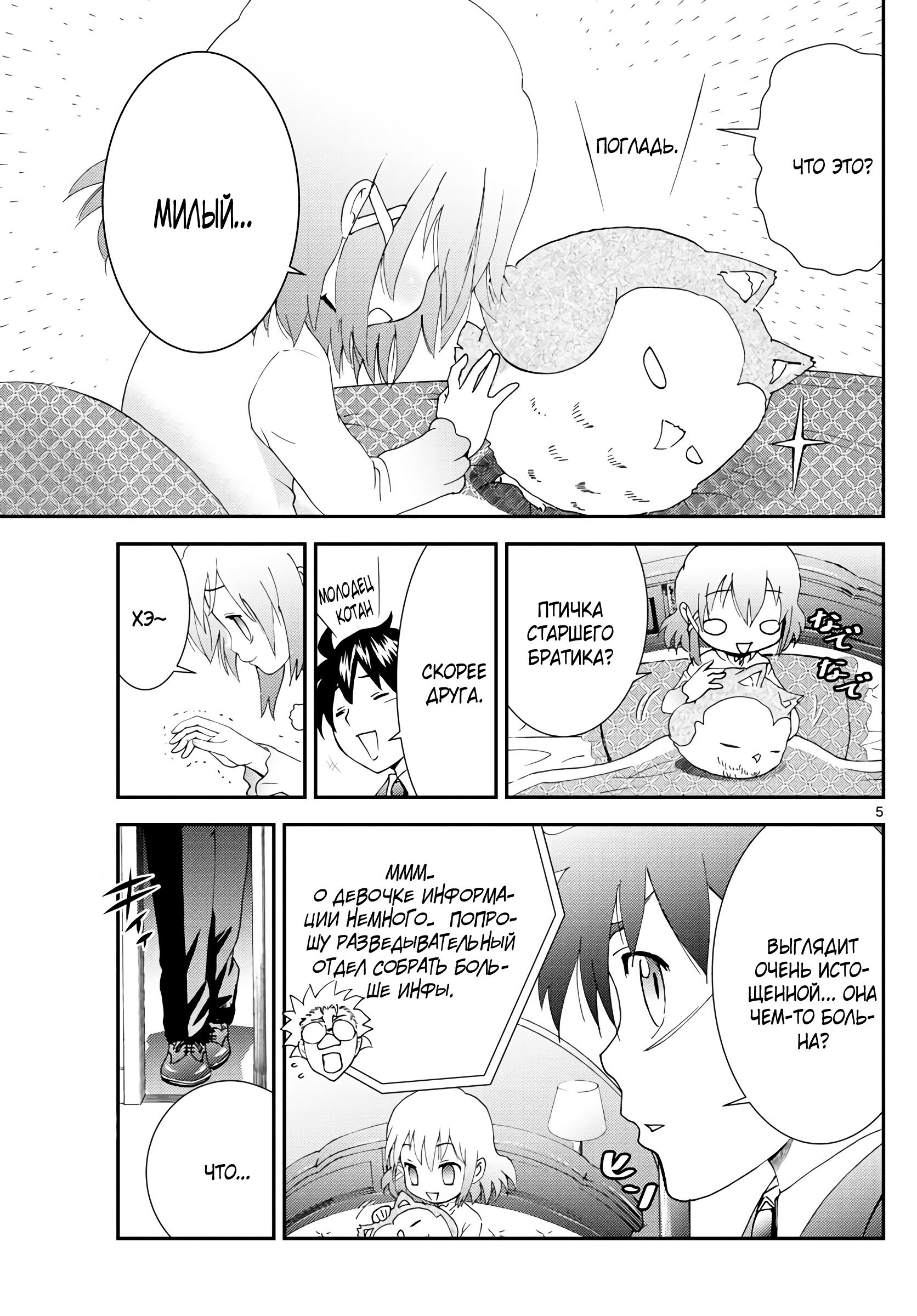 Манга Вы 008 - Глава 117 Страница 6