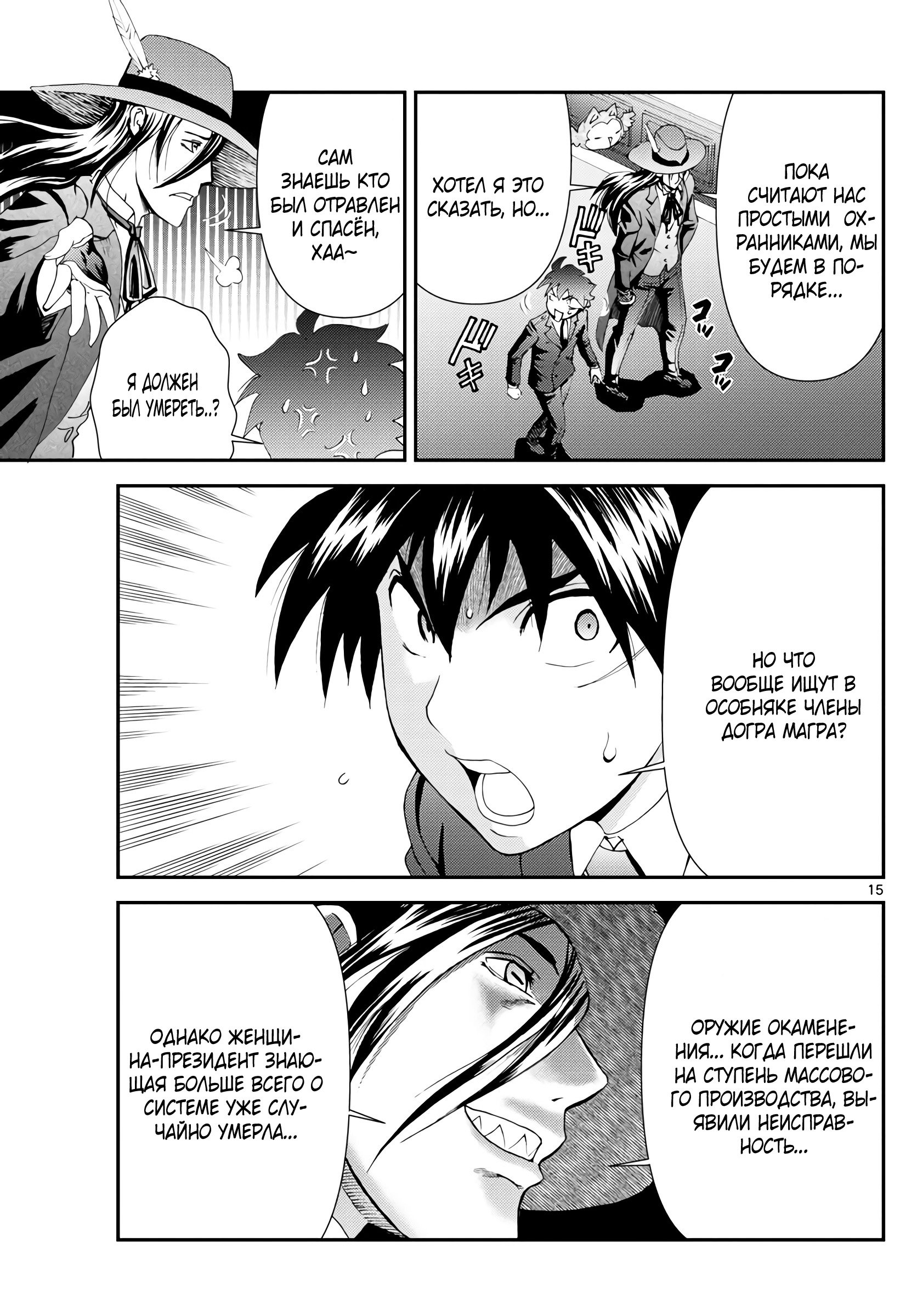 Манга Вы 008 - Глава 117 Страница 16