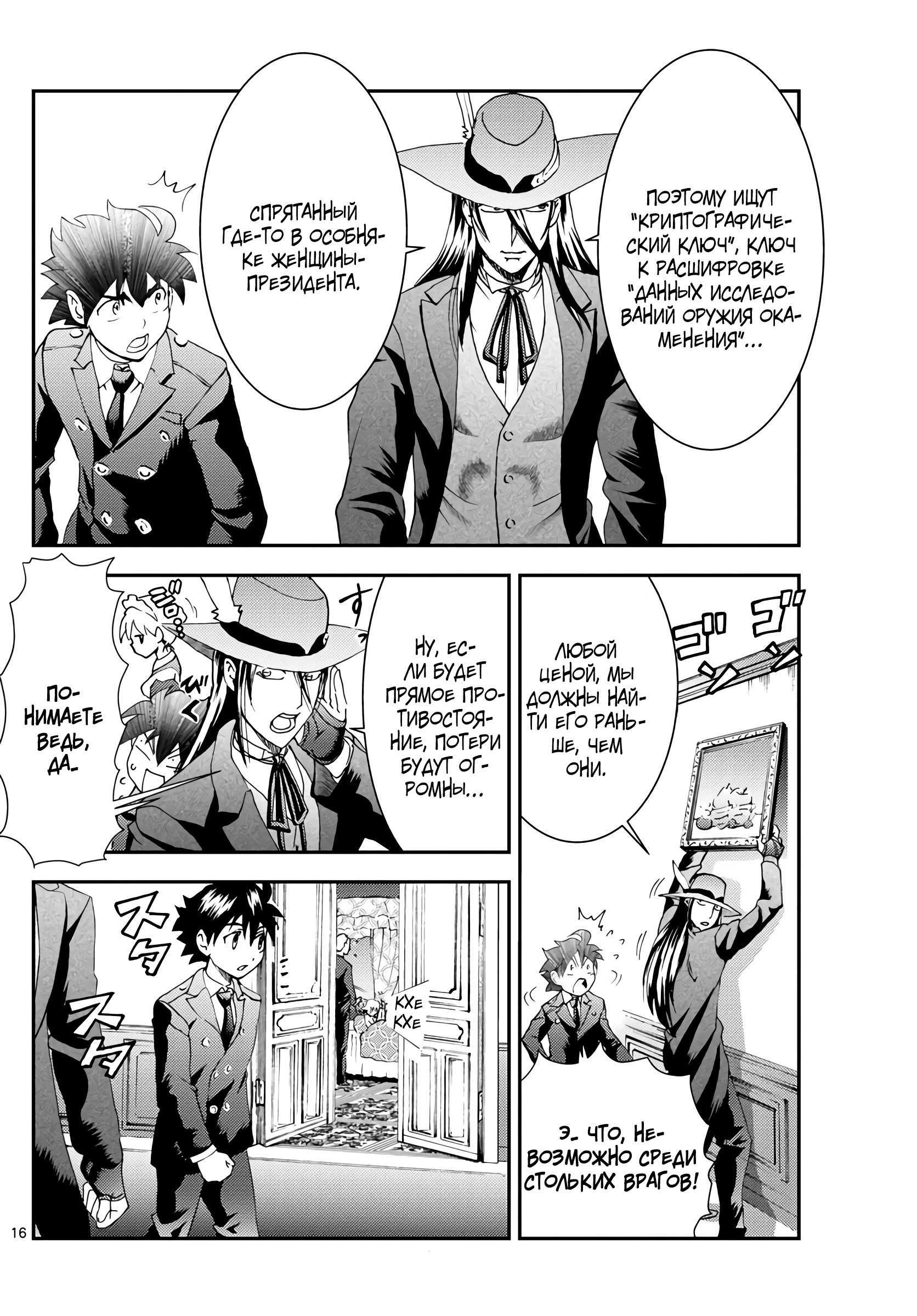 Манга Вы 008 - Глава 117 Страница 17