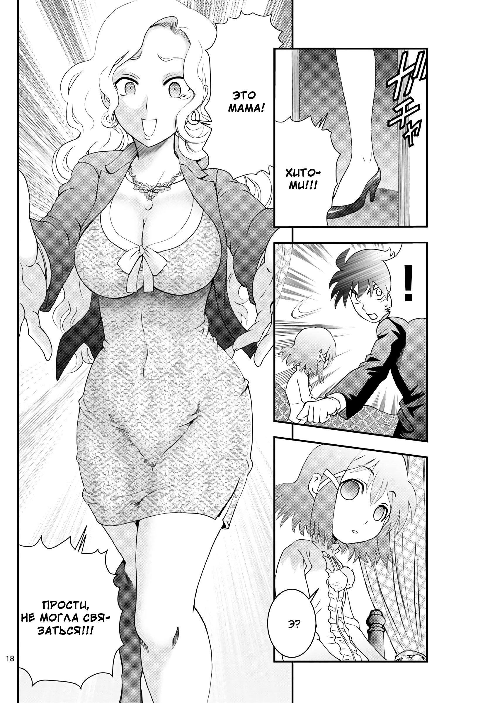 Манга Вы 008 - Глава 118 Страница 18