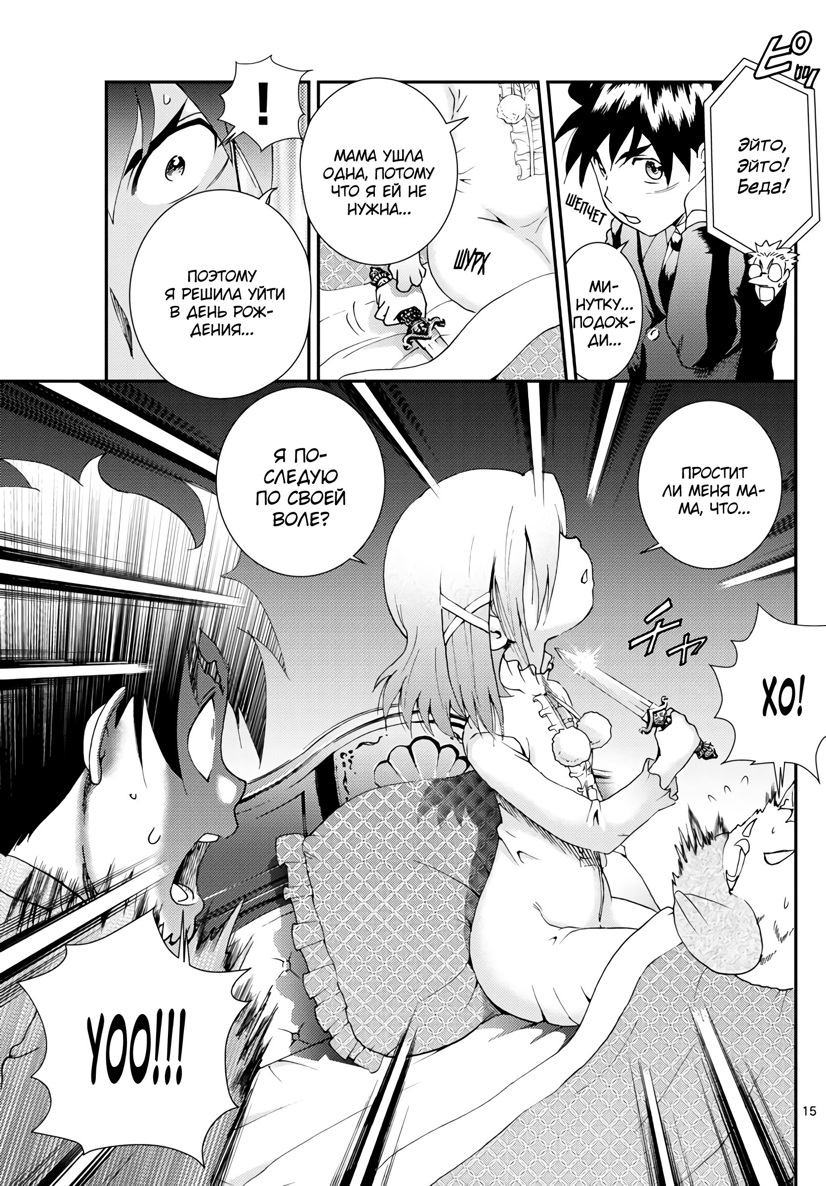 Манга Вы 008 - Глава 118 Страница 16