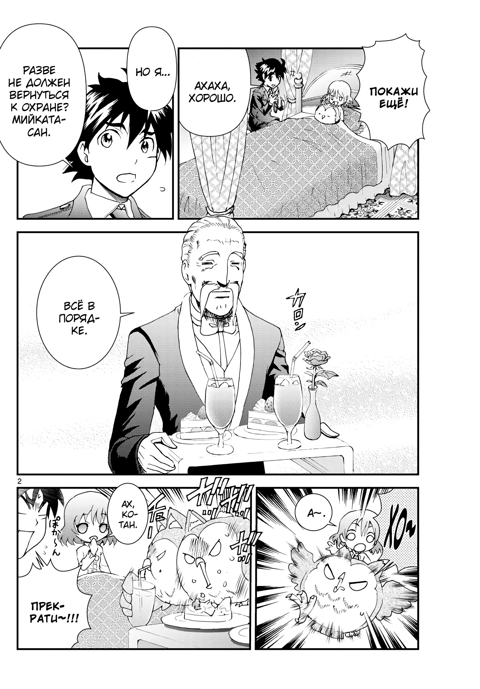 Манга Вы 008 - Глава 118 Страница 3