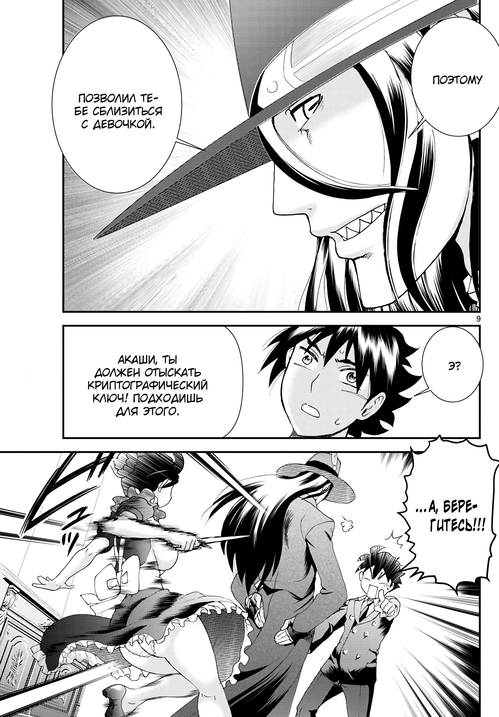 Манга Вы 008 - Глава 118 Страница 10