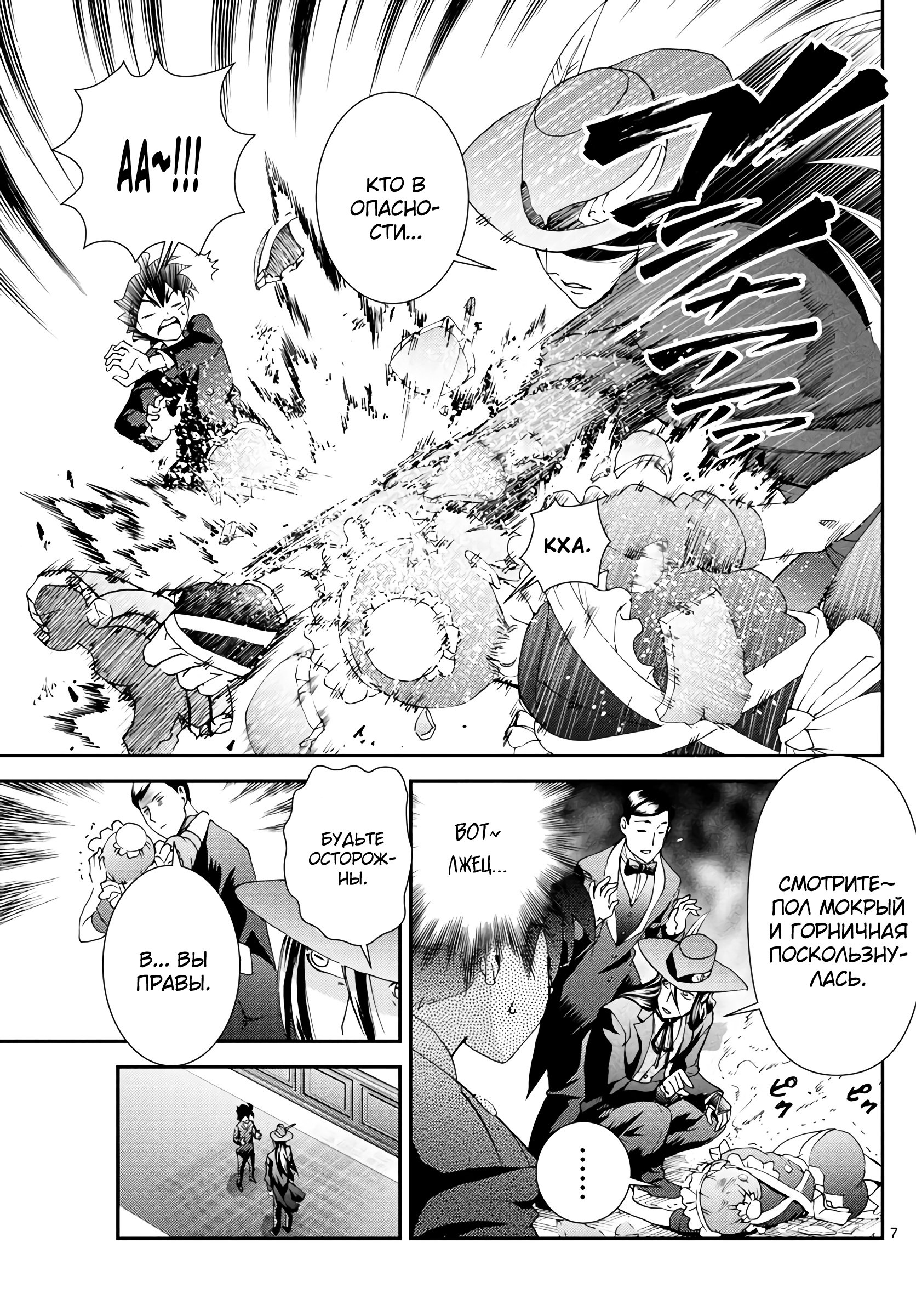 Манга Вы 008 - Глава 118 Страница 8