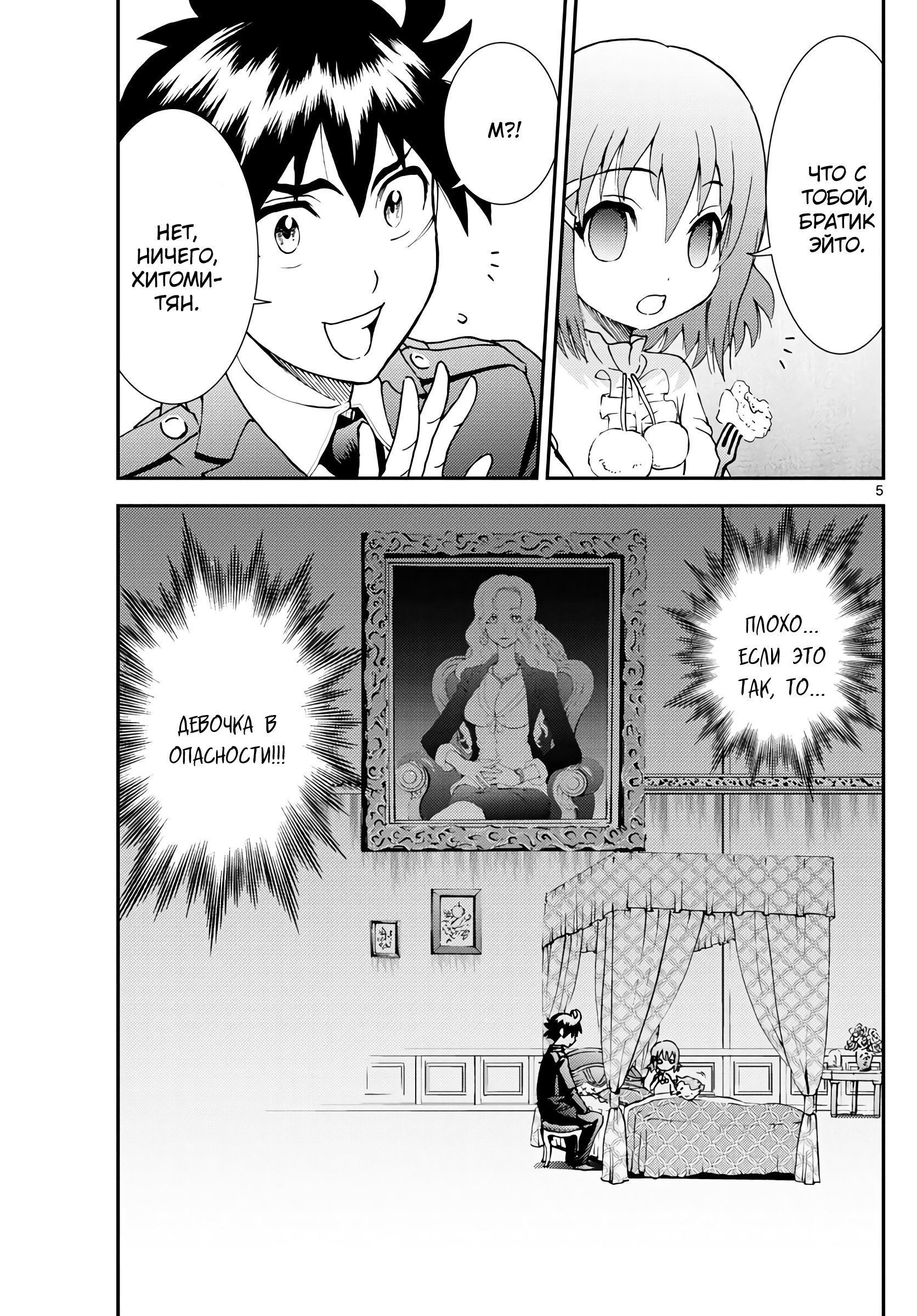 Манга Вы 008 - Глава 118 Страница 6