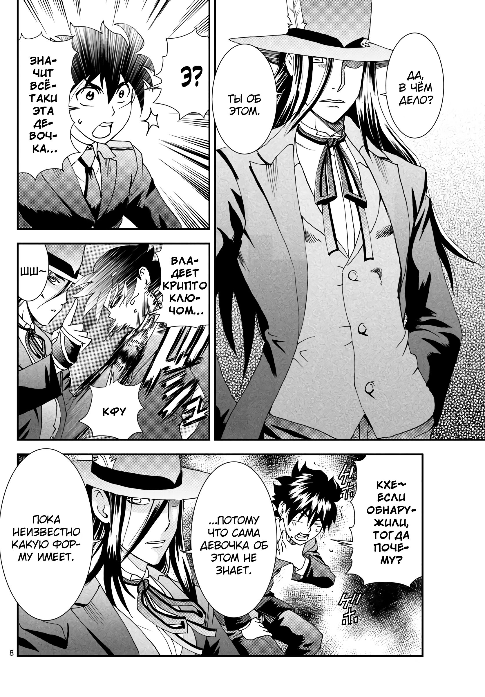 Манга Вы 008 - Глава 118 Страница 9