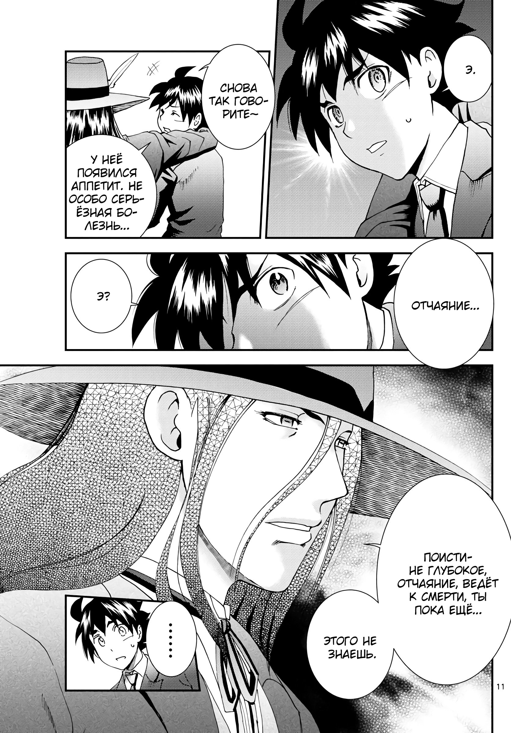 Манга Вы 008 - Глава 118 Страница 12