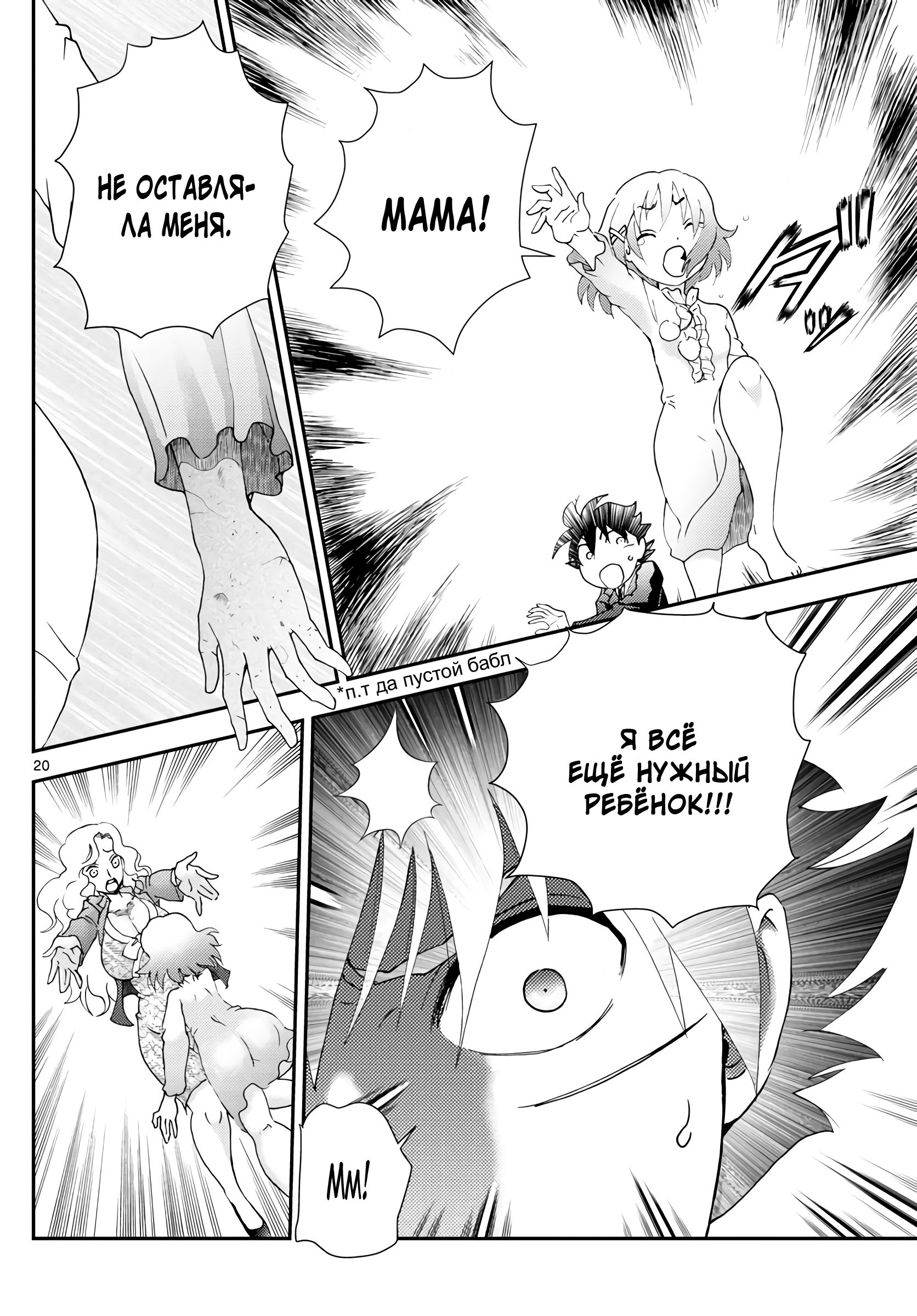 Манга Вы 008 - Глава 118 Страница 20